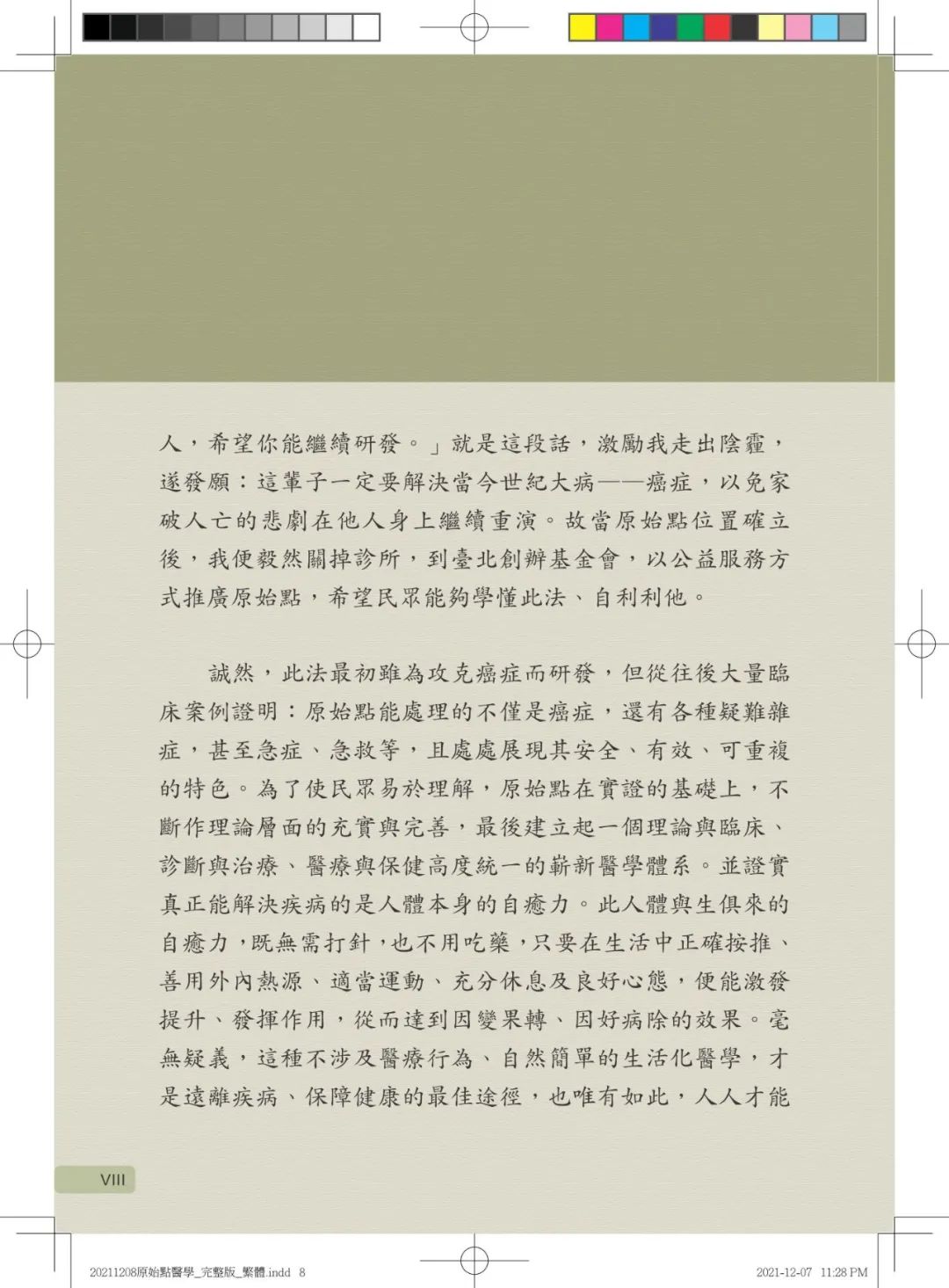 首发!官网繁體版《原始點醫學》(2021年12月 完整版) 内有印刷版手册申请链接.. 首发!官网繁體版《原始點醫學》(2021年12月 完整版) 内有印刷版手册申请链接..