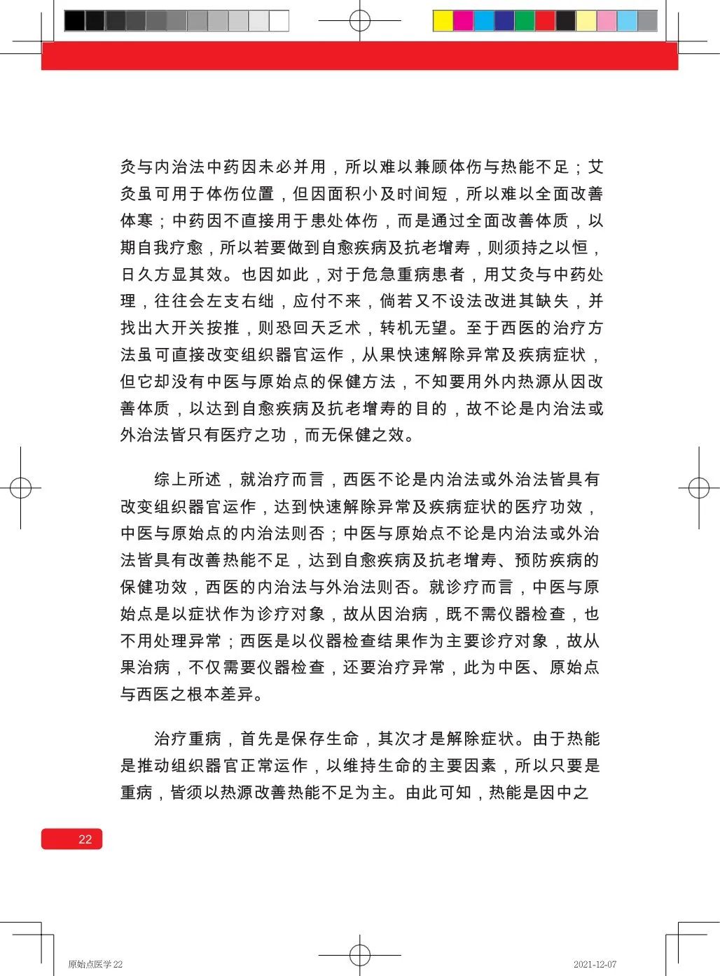 简体版《原始点医学》(2021年12月) 先睹为快！ 内有申请链接..原始点全球同学群 同学转制内部版。期待官网正式版发布..