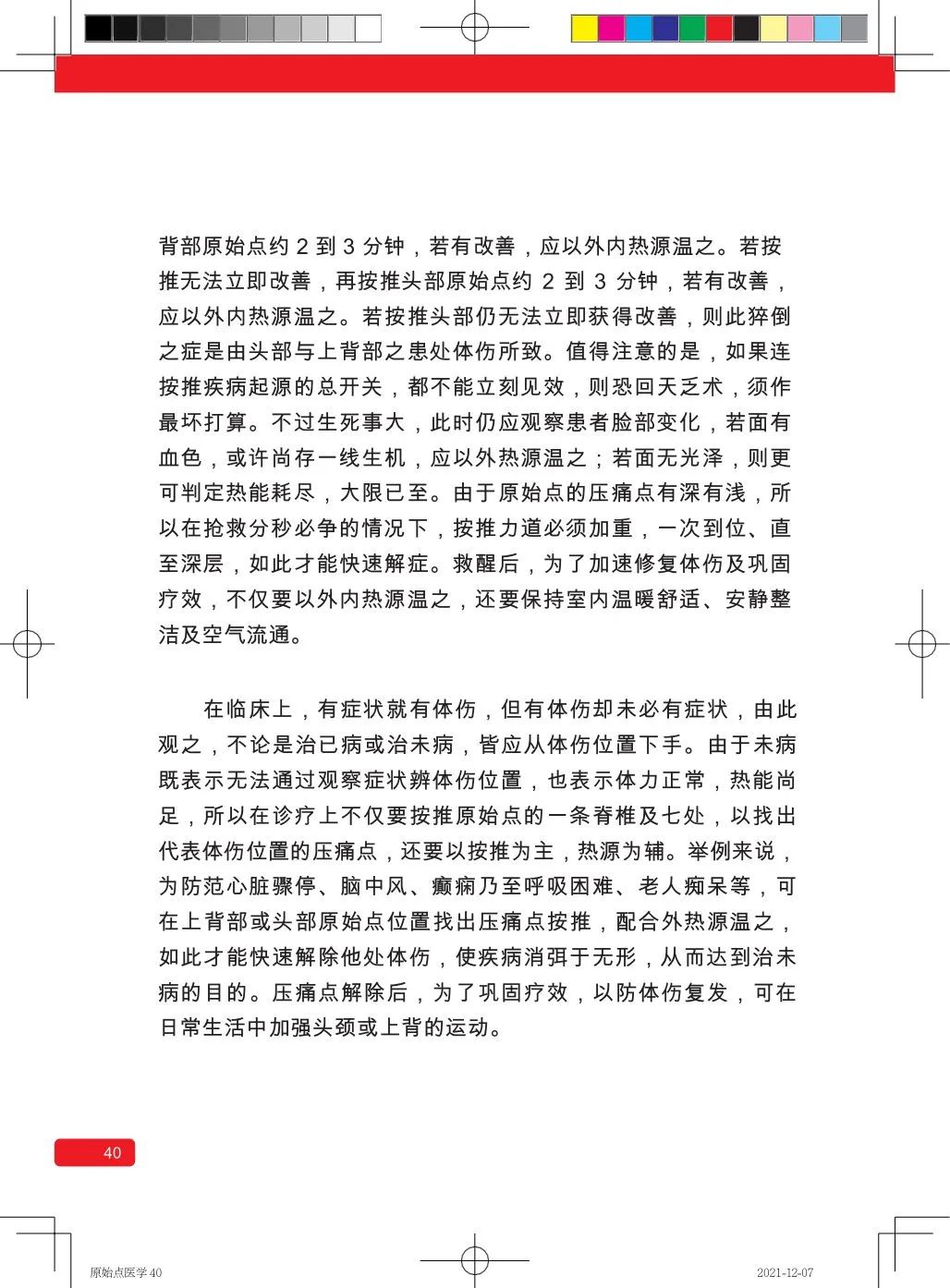 简体版《原始点医学》(2021年12月) 先睹为快！ 内有申请链接..原始点全球同学群 同学转制内部版。期待官网正式版发布..