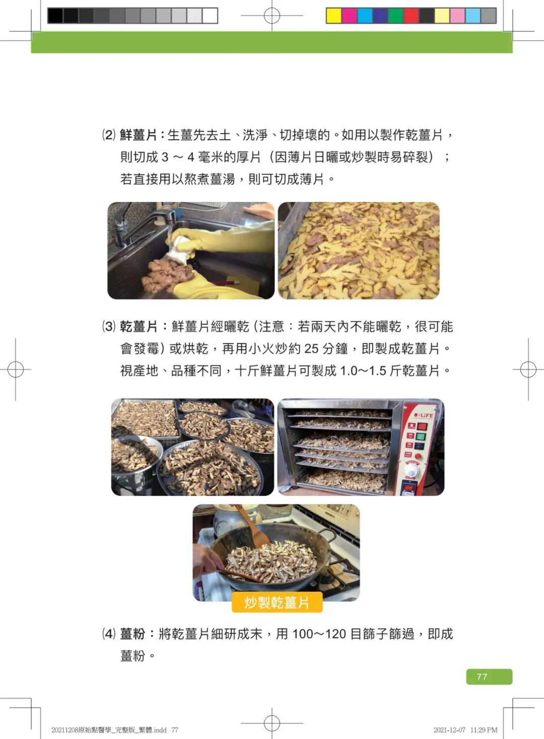 首发!官网繁體版《原始點醫學》(2021年12月 完整版) 内有印刷版手册申请链接.. 首发!官网繁體版《原始點醫學》(2021年12月 完整版) 内有印刷版手册申请链接..