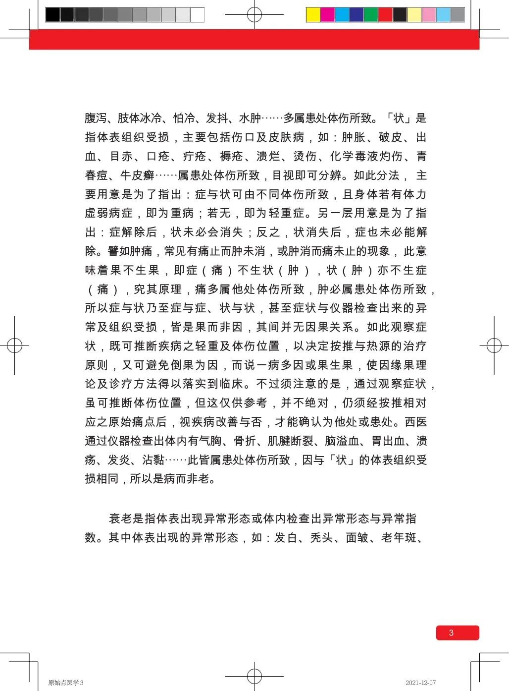 简体版《原始点医学》(2021年12月) 先睹为快！ 内有申请链接..原始点全球同学群 同学转制内部版。期待官网正式版发布..