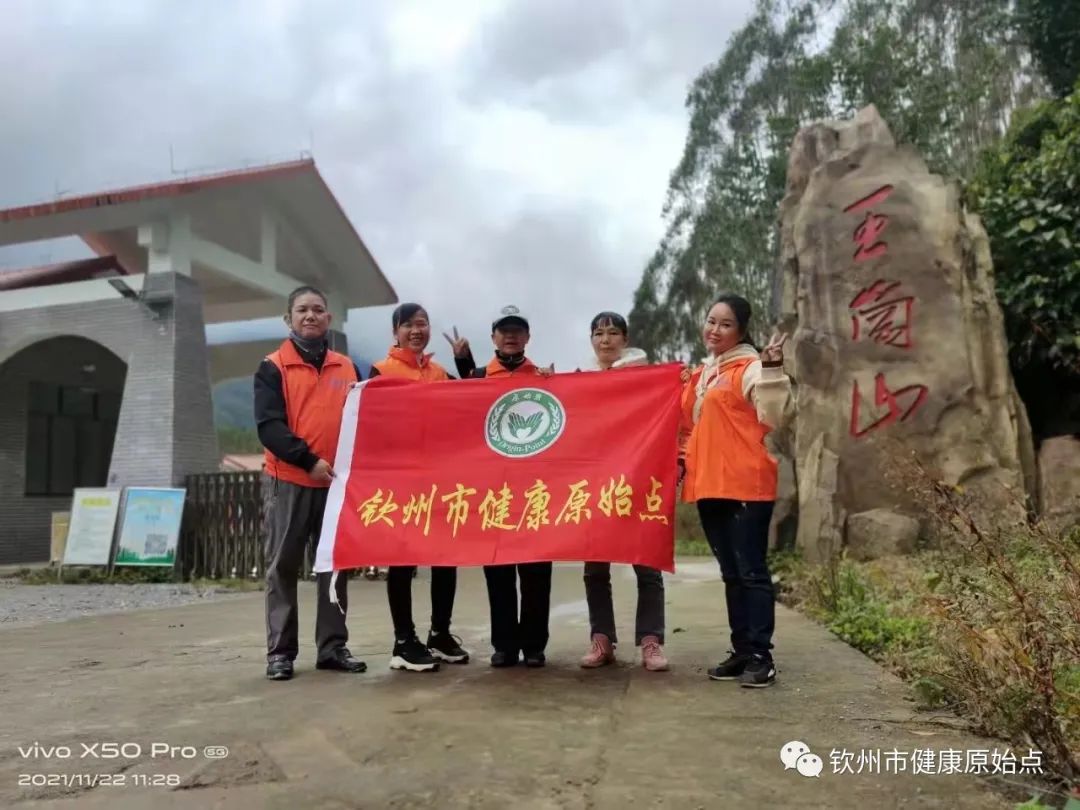 庆钦州市健康原始点成立一周年 庆钦州市健康原始点成立一周年