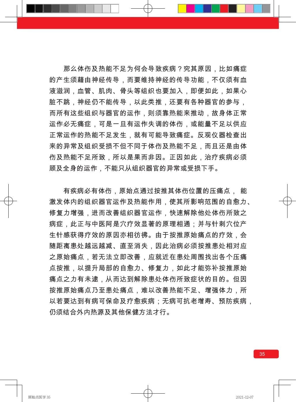 简体版《原始点医学》(2021年12月) 先睹为快！ 内有申请链接..原始点全球同学群 同学转制内部版。期待官网正式版发布..