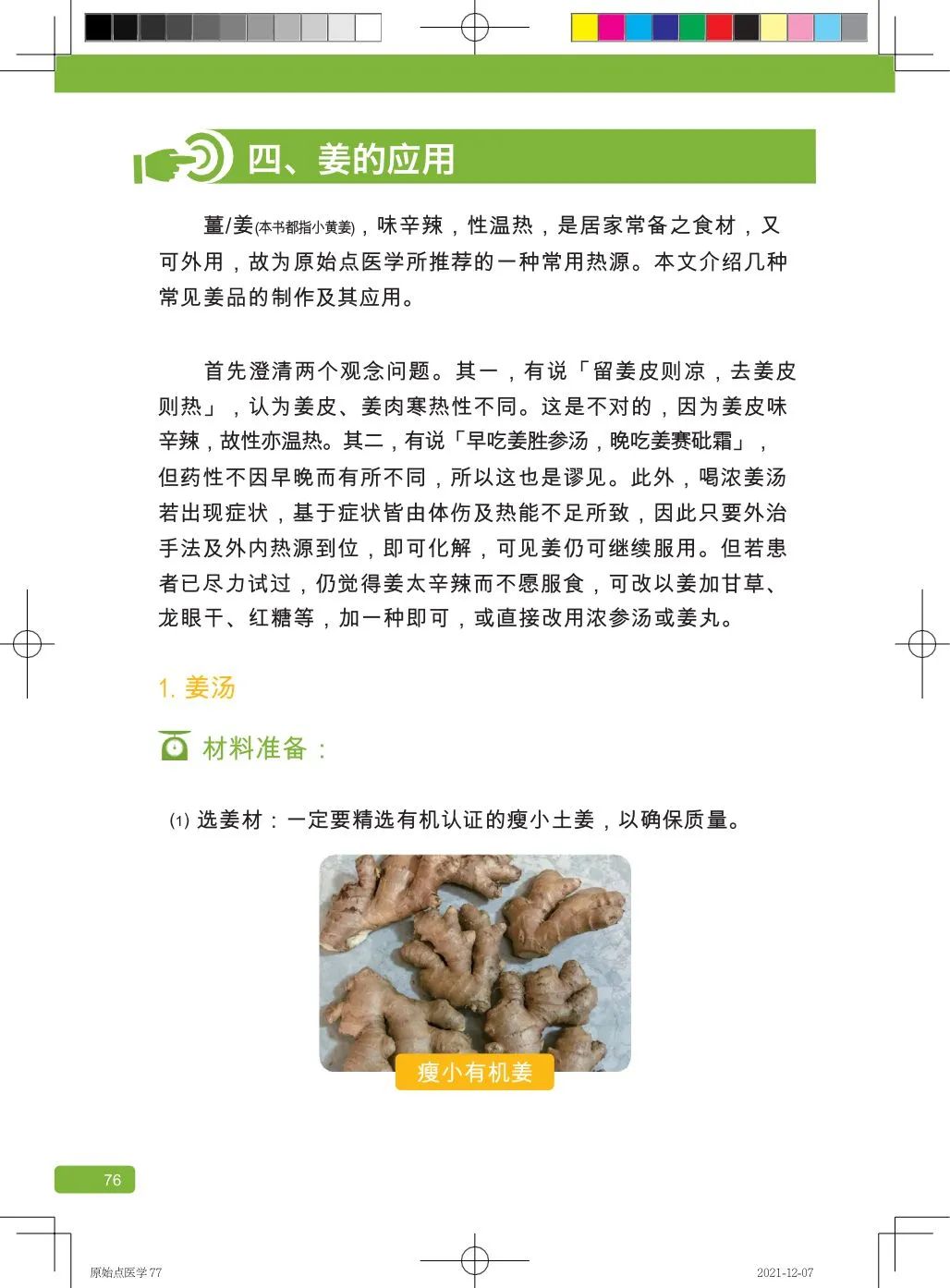 简体版《原始点医学》(2021年12月) 先睹为快！ 内有申请链接..原始点全球同学群 同学转制内部版。期待官网正式版发布..