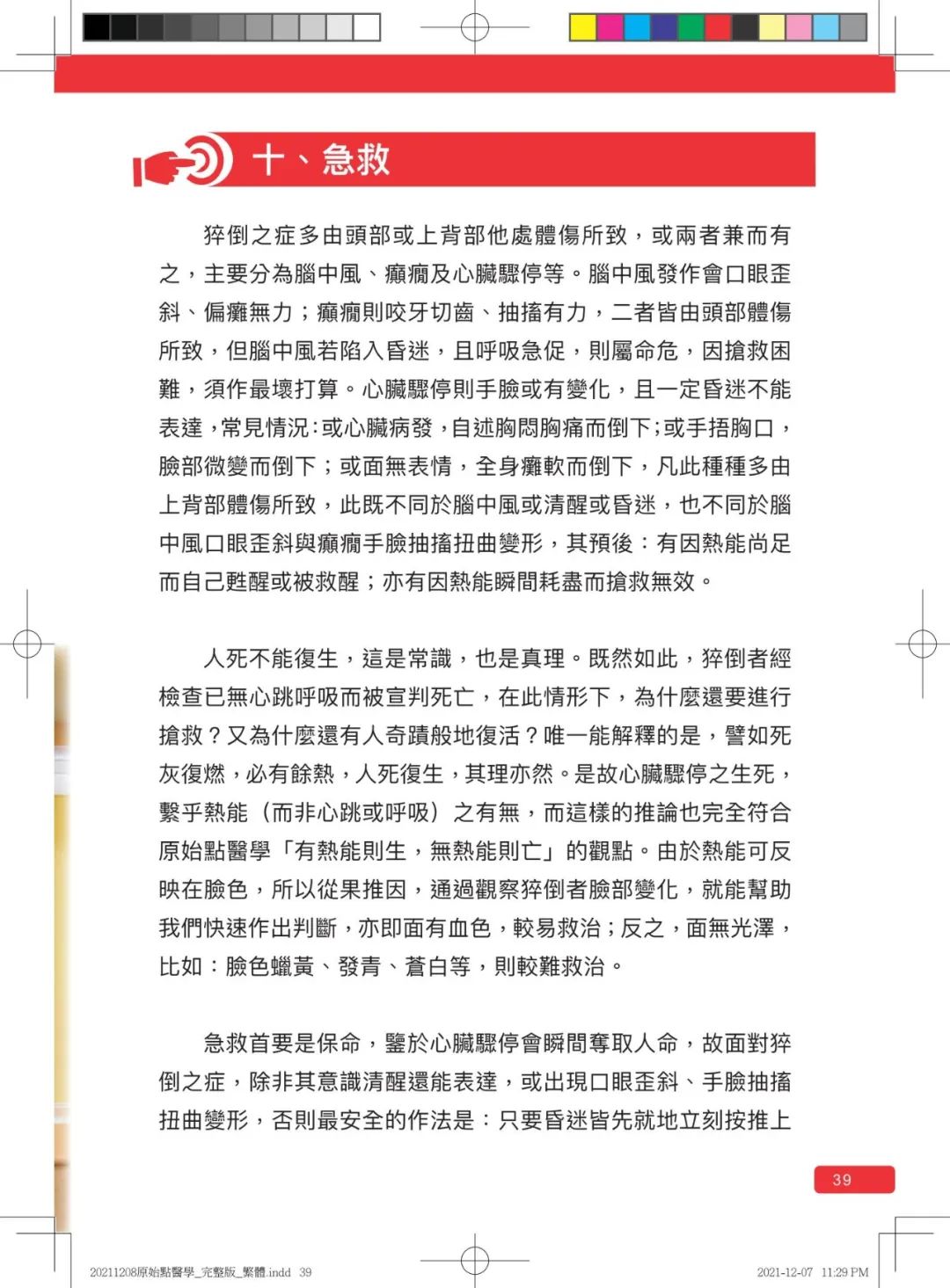 首发!官网繁體版《原始點醫學》(2021年12月 完整版) 内有印刷版手册申请链接.. 首发!官网繁體版《原始點醫學》(2021年12月 完整版) 内有印刷版手册申请链接..