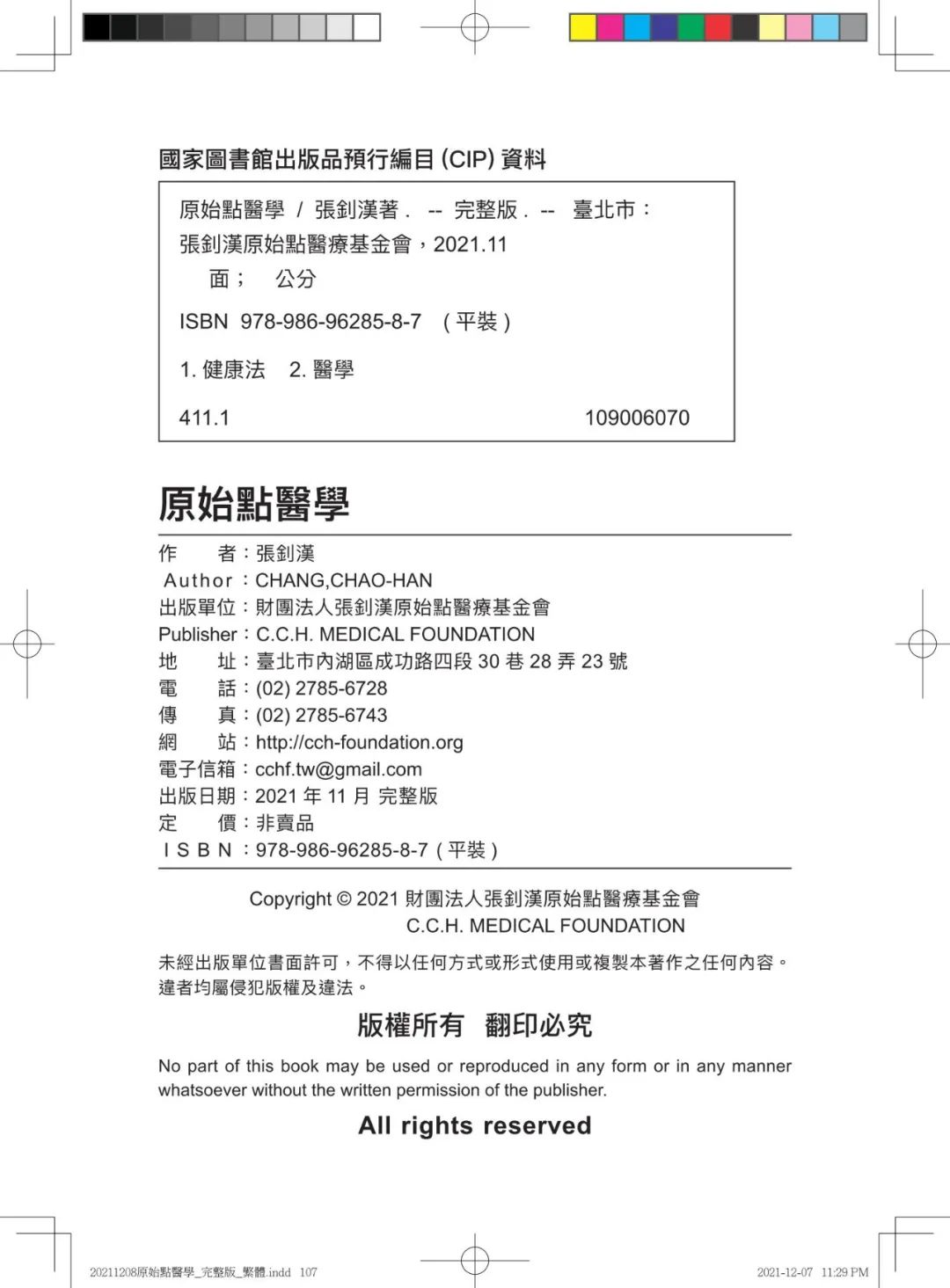 首发!官网繁體版《原始點醫學》(2021年12月 完整版) 内有印刷版手册申请链接.. 首发!官网繁體版《原始點醫學》(2021年12月 完整版) 内有印刷版手册申请链接..