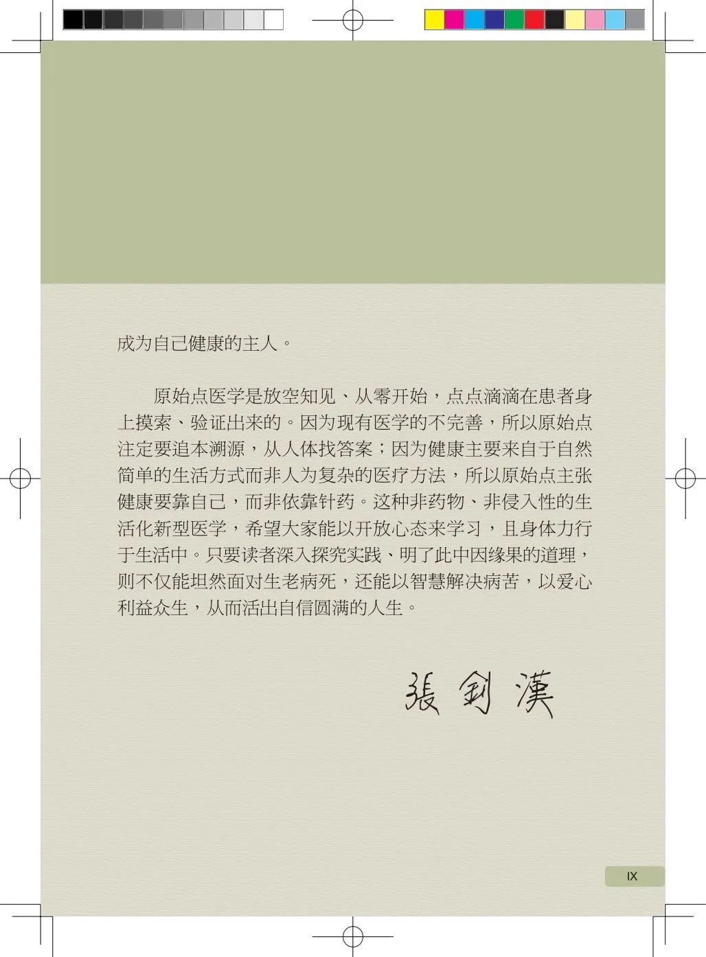 简体版《原始点医学》(2021年12月) 先睹为快！ 内有申请链接..原始点全球同学群 同学转制内部版。期待官网正式版发布..