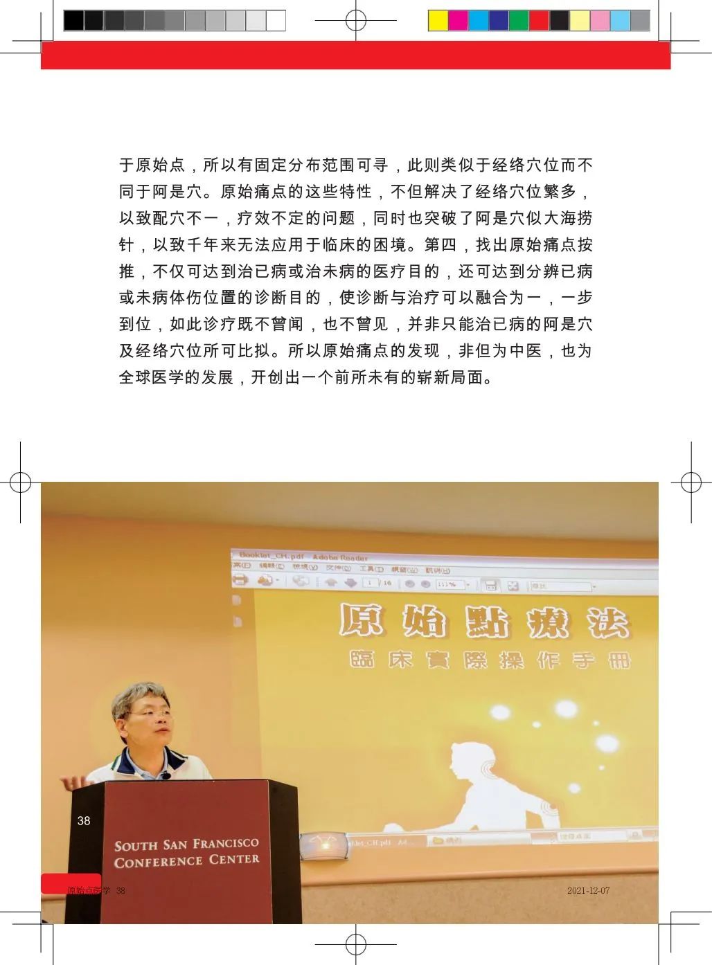 简体版《原始点医学》(2021年12月) 先睹为快！ 内有申请链接..原始点全球同学群 同学转制内部版。期待官网正式版发布..