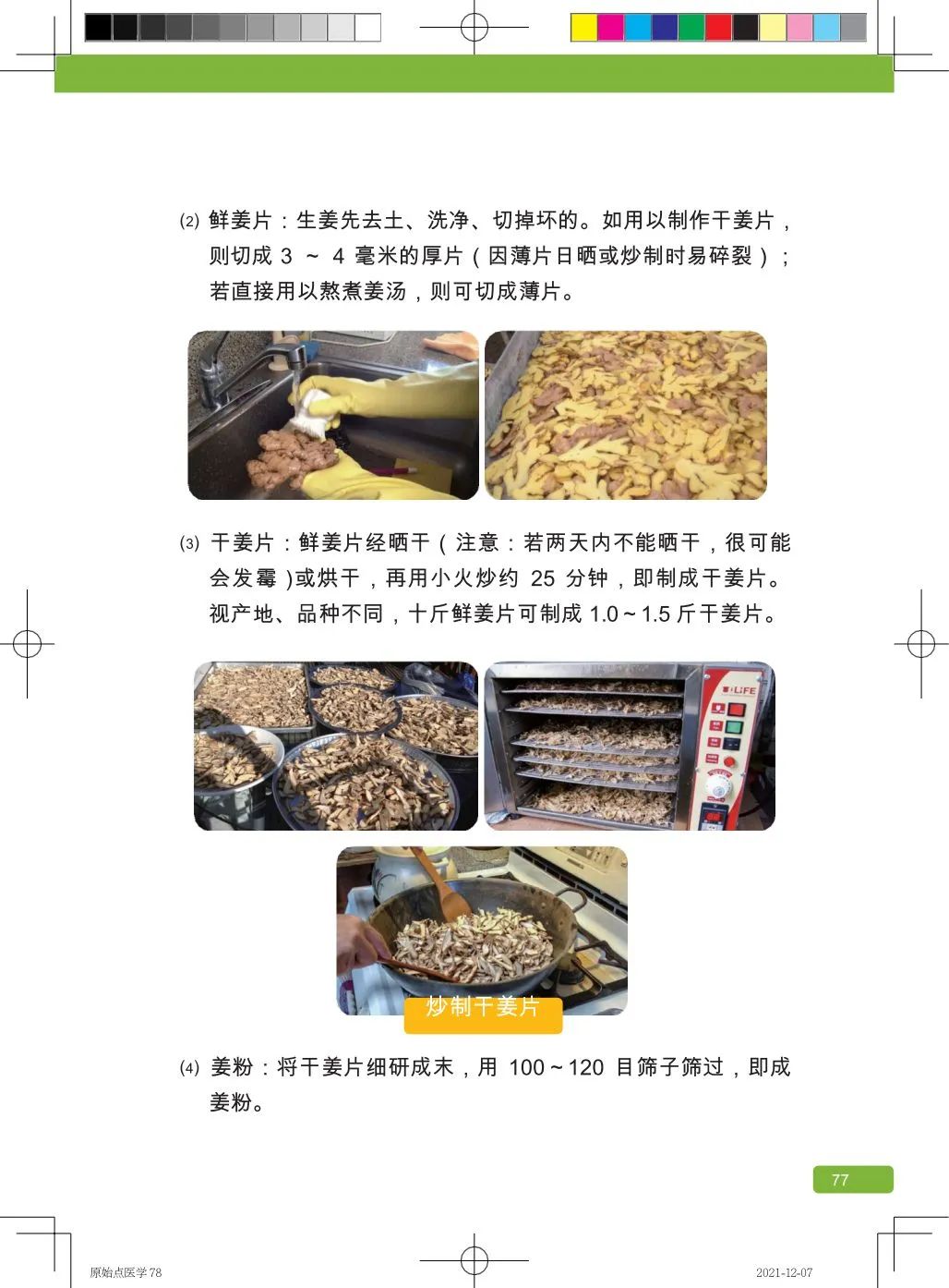 简体版《原始点医学》(2021年12月) 先睹为快！ 内有申请链接..原始点全球同学群 同学转制内部版。期待官网正式版发布..