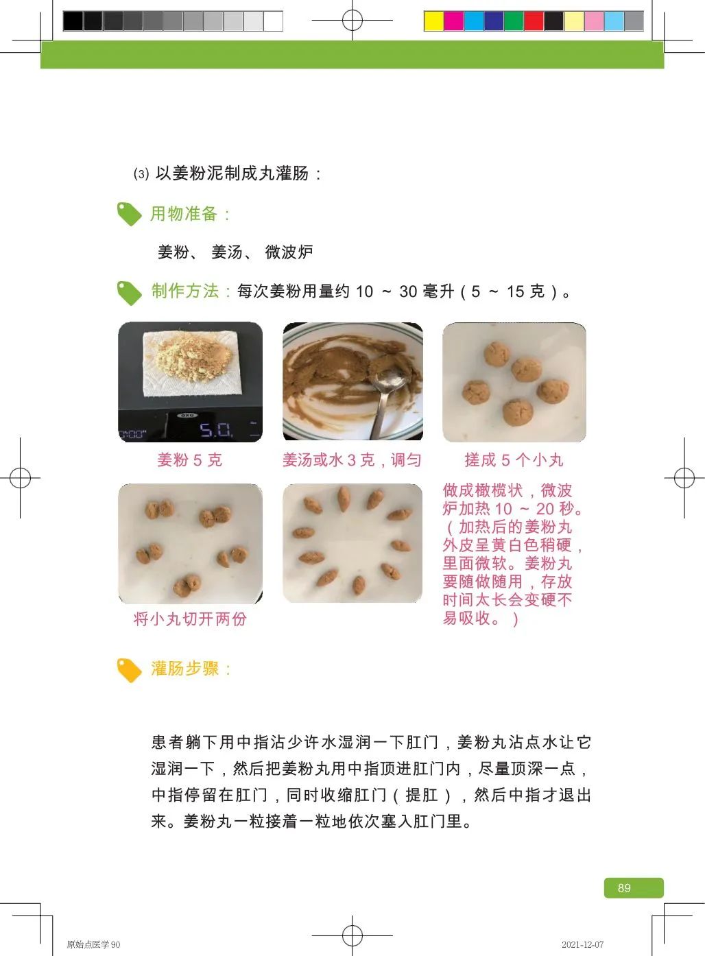 简体版《原始点医学》(2021年12月) 先睹为快！ 内有申请链接..原始点全球同学群 同学转制内部版。期待官网正式版发布..