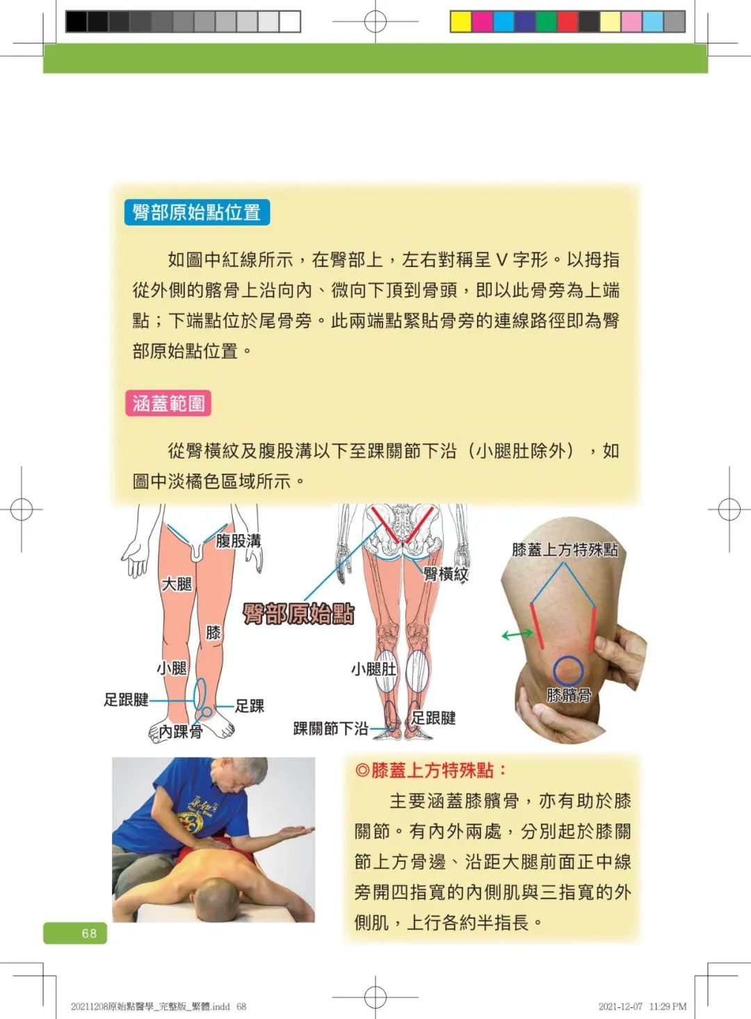 首发!官网繁體版《原始點醫學》(2021年12月 完整版) 内有印刷版手册申请链接.. 首发!官网繁體版《原始點醫學》(2021年12月 完整版) 内有印刷版手册申请链接..