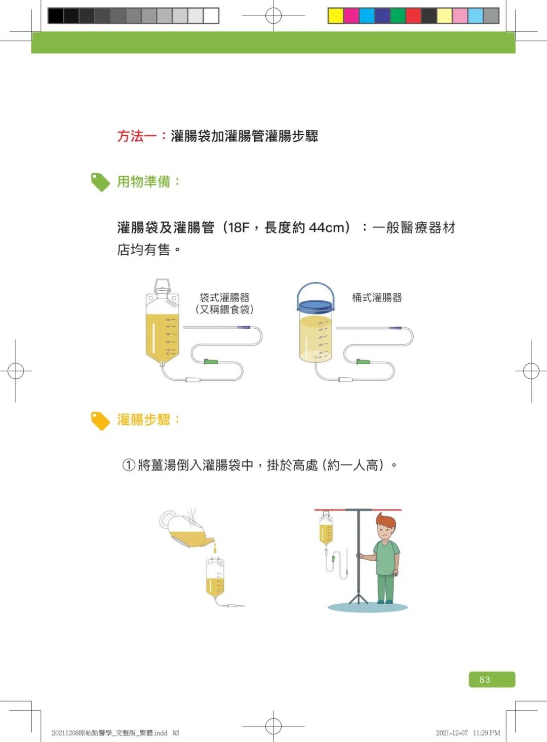 首发!官网繁體版《原始點醫學》(2021年12月 完整版) 内有印刷版手册申请链接.. 首发!官网繁體版《原始點醫學》(2021年12月 完整版) 内有印刷版手册申请链接..