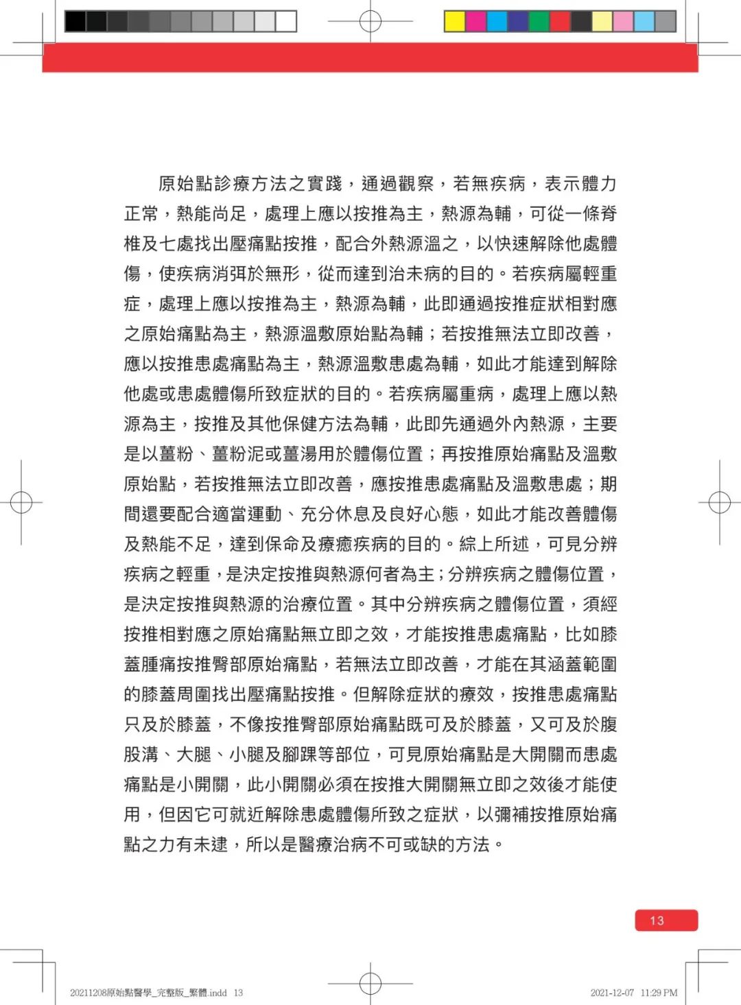 首发!官网繁體版《原始點醫學》(2021年12月 完整版) 内有印刷版手册申请链接.. 首发!官网繁體版《原始點醫學》(2021年12月 完整版) 内有印刷版手册申请链接..