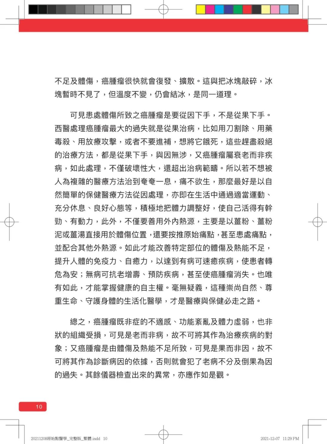 首发!官网繁體版《原始點醫學》(2021年12月 完整版) 内有印刷版手册申请链接.. 首发!官网繁體版《原始點醫學》(2021年12月 完整版) 内有印刷版手册申请链接..