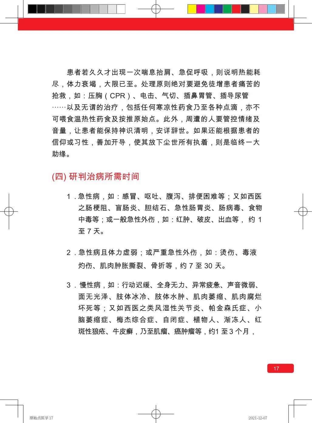 简体版《原始点医学》(2021年12月) 先睹为快！ 内有申请链接..原始点全球同学群 同学转制内部版。期待官网正式版发布..