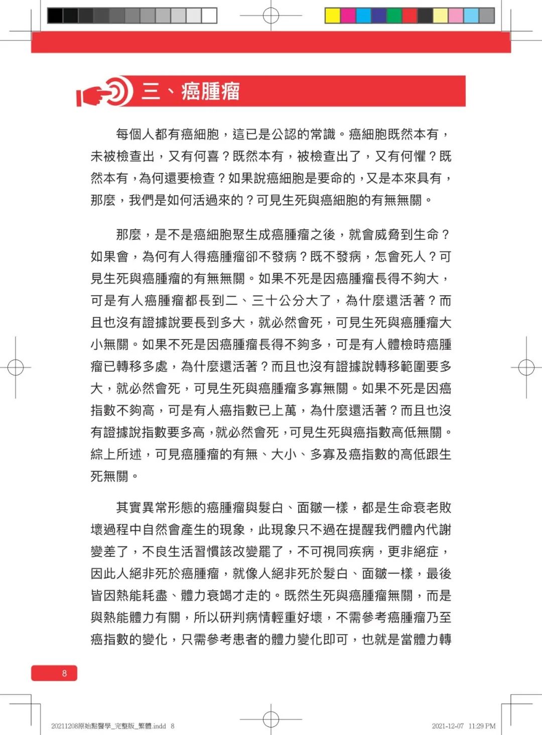 首发!官网繁體版《原始點醫學》(2021年12月 完整版) 内有印刷版手册申请链接.. 首发!官网繁體版《原始點醫學》(2021年12月 完整版) 内有印刷版手册申请链接..