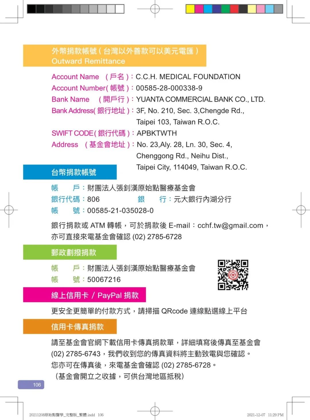 首发!官网繁體版《原始點醫學》(2021年12月 完整版) 内有印刷版手册申请链接.. 首发!官网繁體版《原始點醫學》(2021年12月 完整版) 内有印刷版手册申请链接..