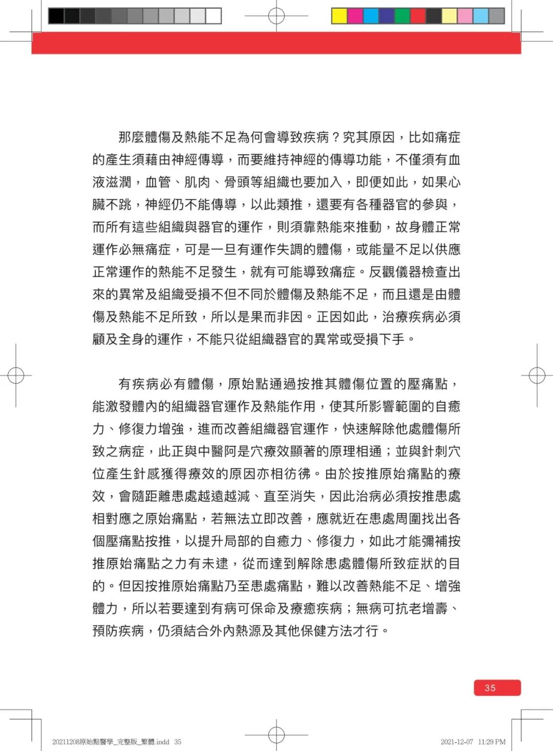 首发!官网繁體版《原始點醫學》(2021年12月 完整版) 内有印刷版手册申请链接.. 首发!官网繁體版《原始點醫學》(2021年12月 完整版) 内有印刷版手册申请链接..