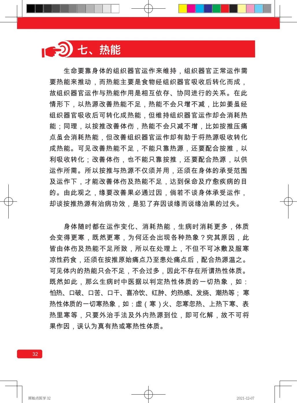 简体版《原始点医学》(2021年12月) 先睹为快！ 内有申请链接..原始点全球同学群 同学转制内部版。期待官网正式版发布..