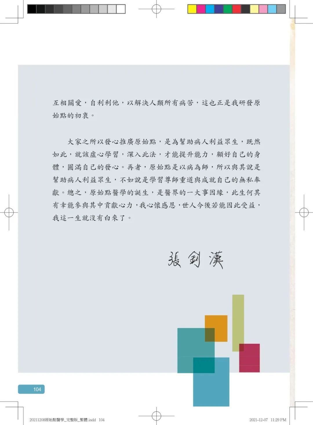 首发!官网繁體版《原始點醫學》(2021年12月 完整版) 内有印刷版手册申请链接.. 首发!官网繁體版《原始點醫學》(2021年12月 完整版) 内有印刷版手册申请链接..