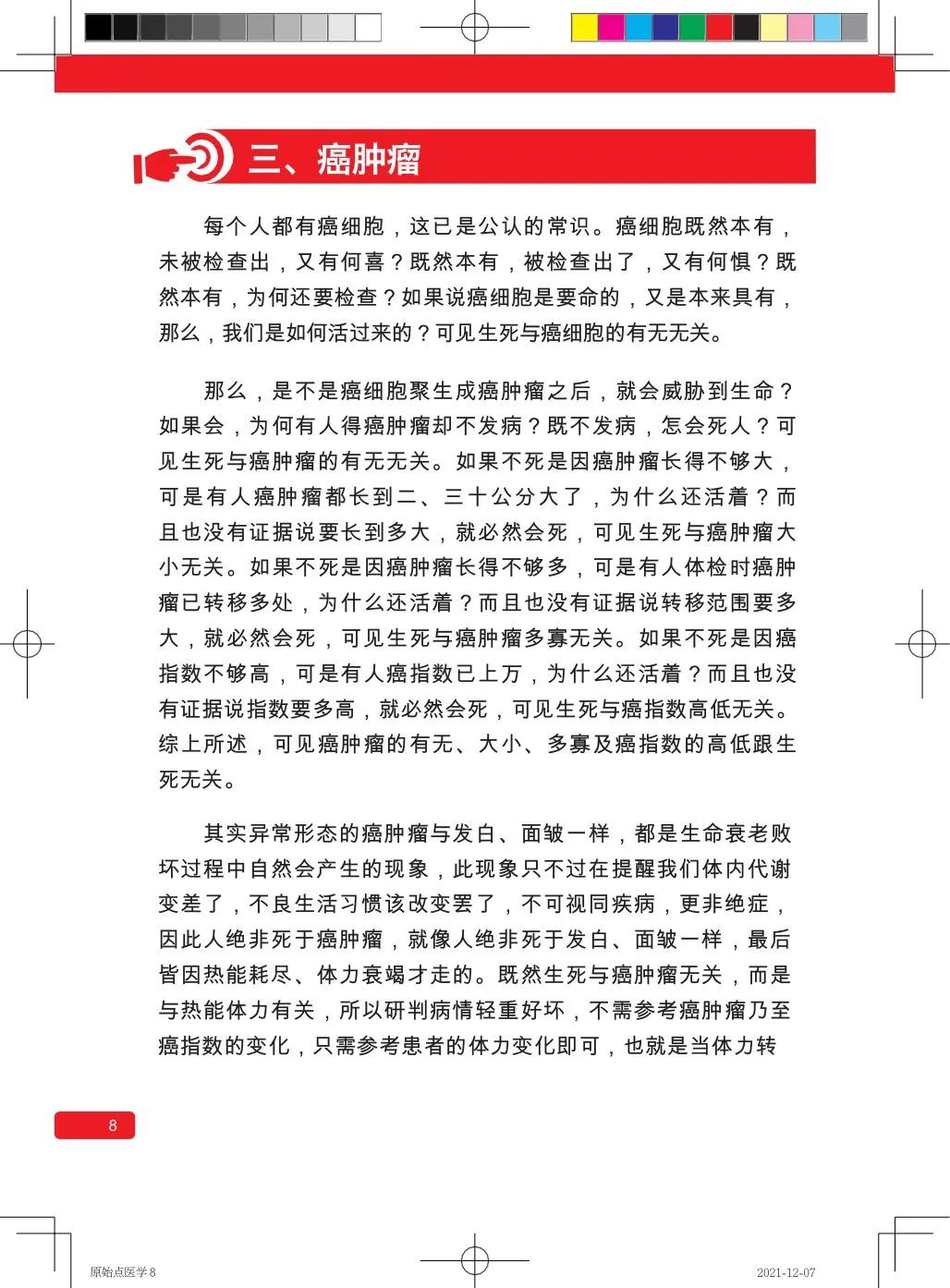 简体版《原始点医学》(2021年12月) 先睹为快！ 内有申请链接..原始点全球同学群 同学转制内部版。期待官网正式版发布..