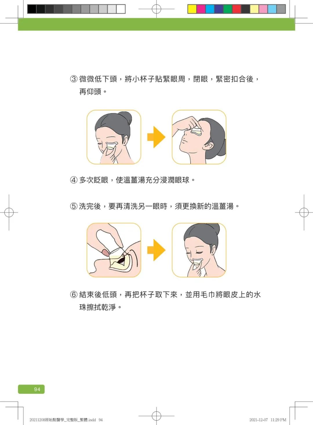 首发!官网繁體版《原始點醫學》(2021年12月 完整版) 内有印刷版手册申请链接.. 首发!官网繁體版《原始點醫學》(2021年12月 完整版) 内有印刷版手册申请链接..
