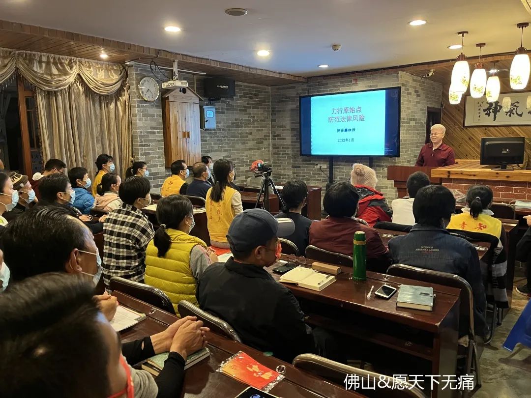 佛山愿天下无痛法律顾问陈岳麟主讲:推广原始点 ,如何防范法律风险 佛山愿天下无痛法律顾问陈岳麟主讲:推广原始点 ,如何防范法律风险