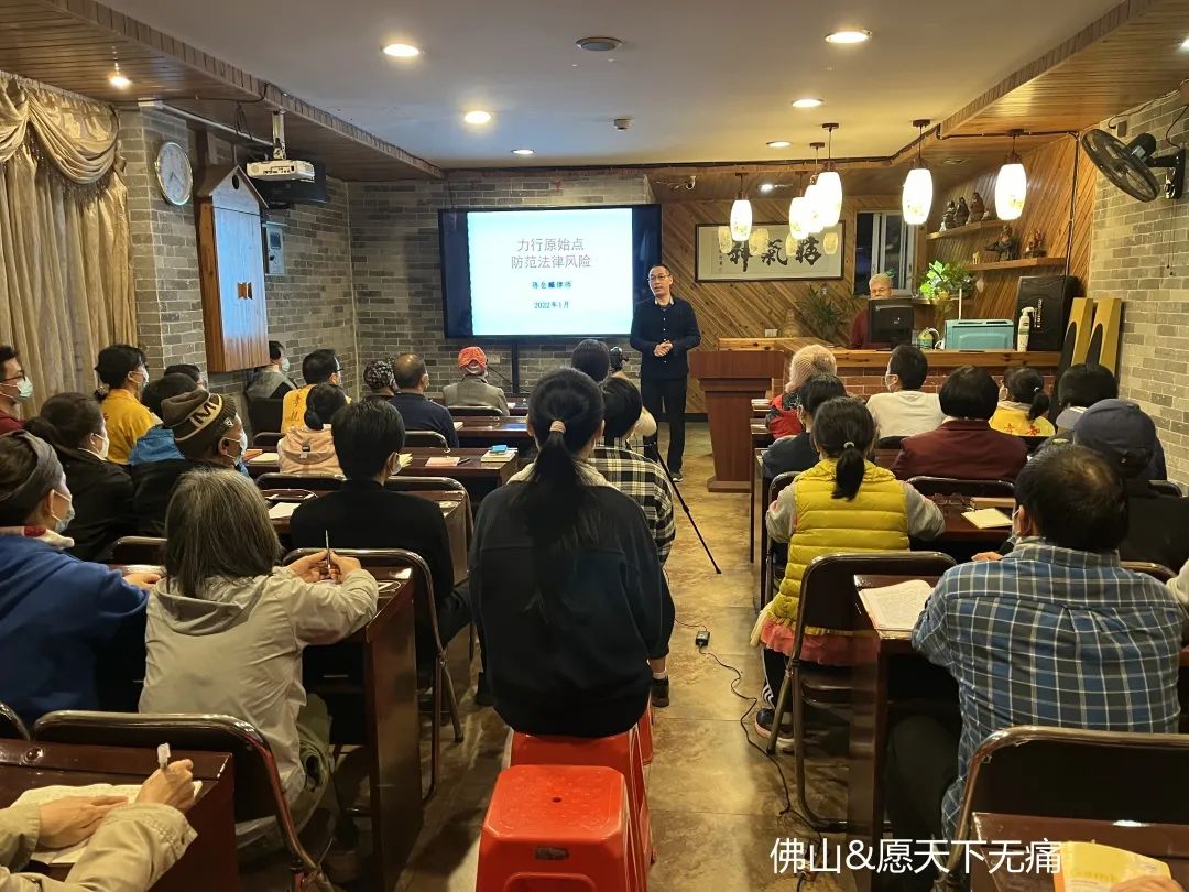 佛山愿天下无痛法律顾问陈岳麟主讲:推广原始点 ,如何防范法律风险 佛山愿天下无痛法律顾问陈岳麟主讲:推广原始点 ,如何防范法律风险