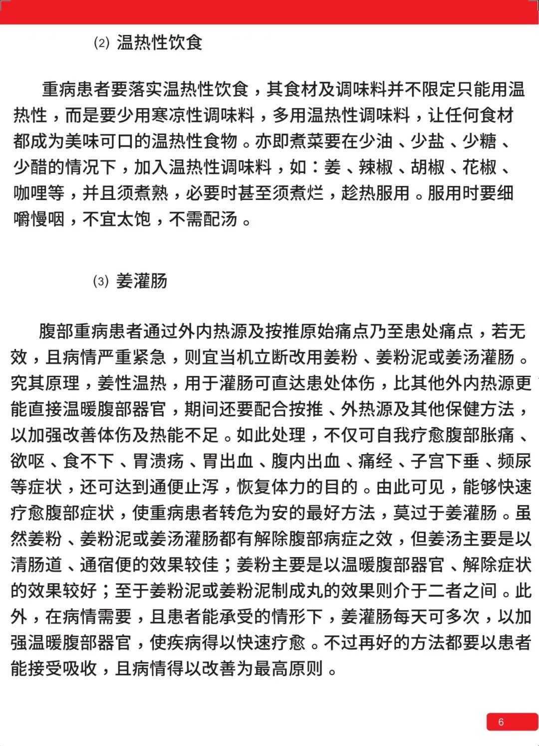 原始点 姜的应用及重病处理 2021年12月 原始点 姜的应用及重病处理 2021年12月