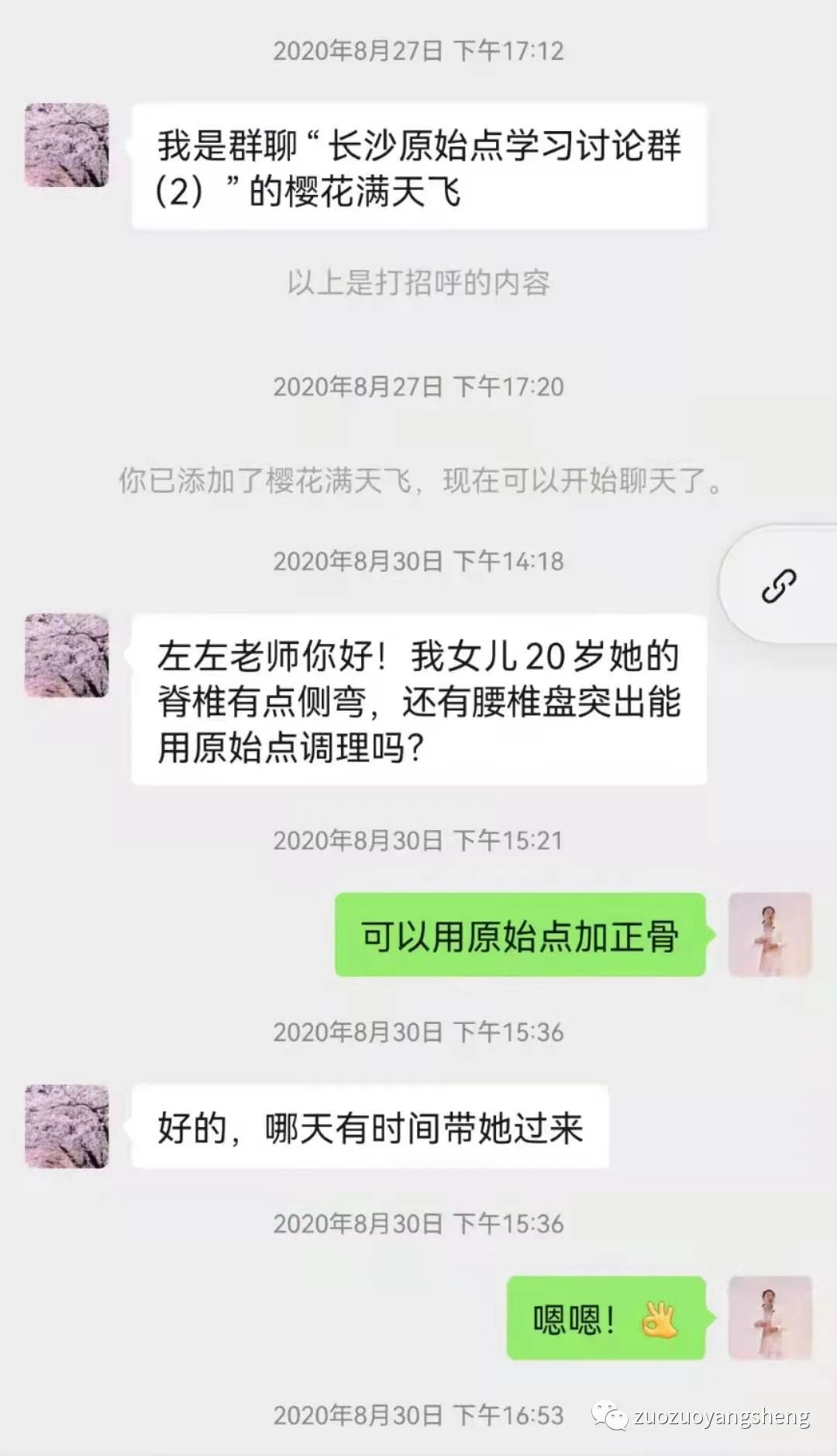 案例分享:原始点调理脊椎严重侧弯、盆骨突出、走路高低脚的案例 案例分享:原始点调理脊椎严重侧弯、盆骨突出、走路高低脚的案例
