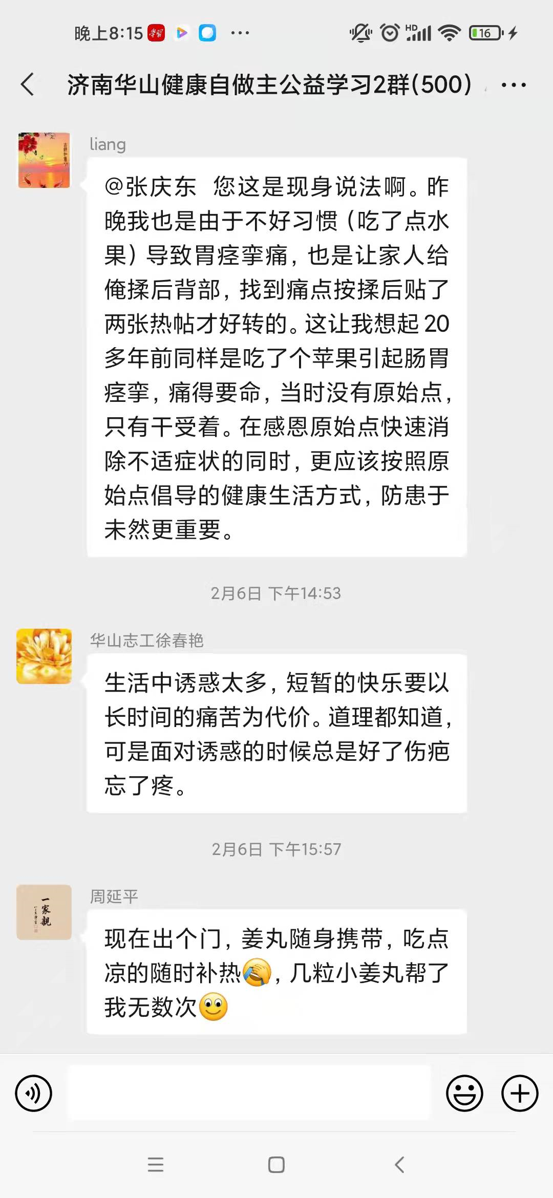 有关肠胃病的讨论！