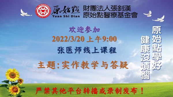 20220320-实作教学与答疑 1.肾病案例(干如妹妹) 2.车祸不能行走3.咳嗽 4.胰脏癌 5下咽癌转食管中段肿瘤-原始点全球同学网