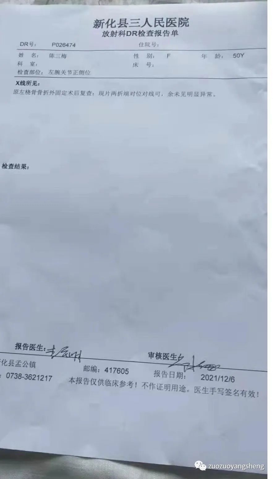 案例分享:原始点调理桡骨骨折、错位,10天见效的案例 案例分享:原始点调理桡骨骨折、错位,10天见效的案例