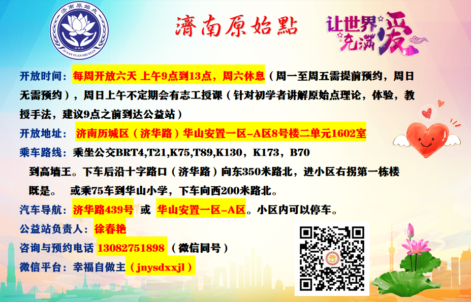 济南华山公益站开放时间、地点公示！