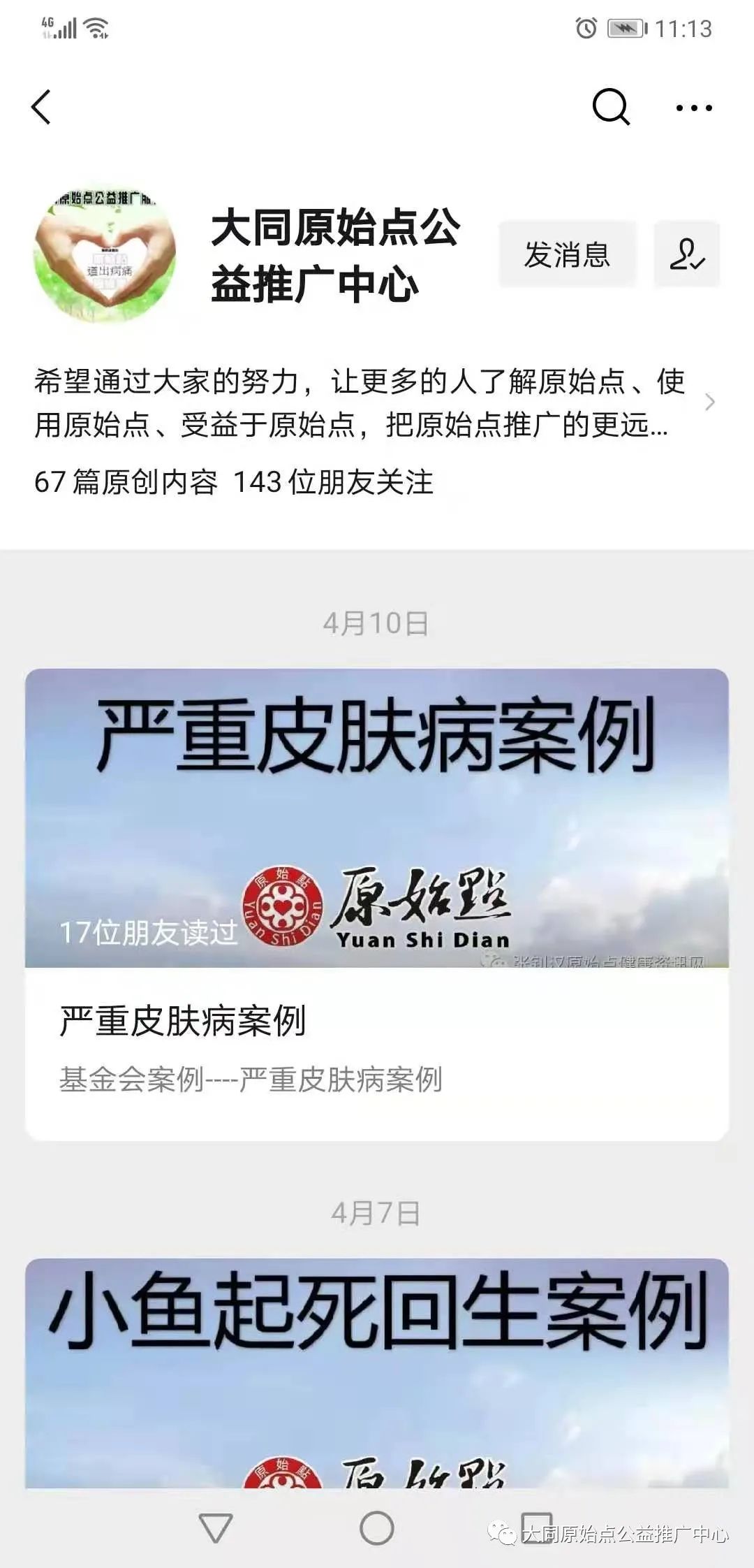 大同原始点公益推广服务中心春节放假通知 大同原始点公益推广服务中心春节放假通知