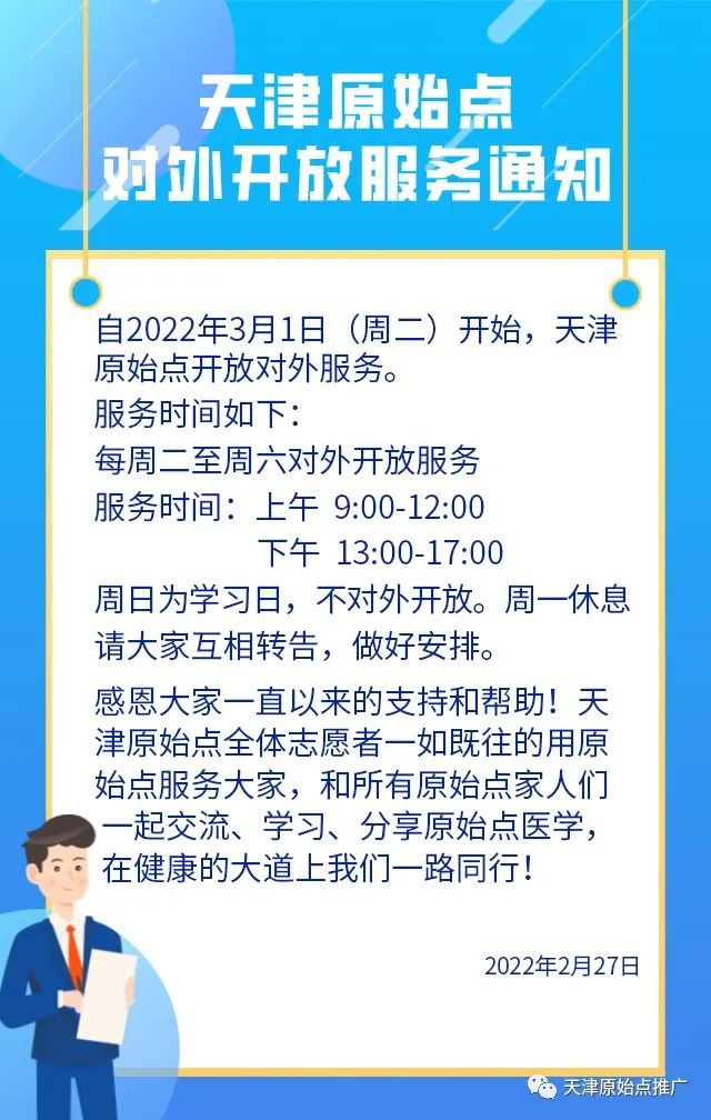 天津原始点对外开放服务通知