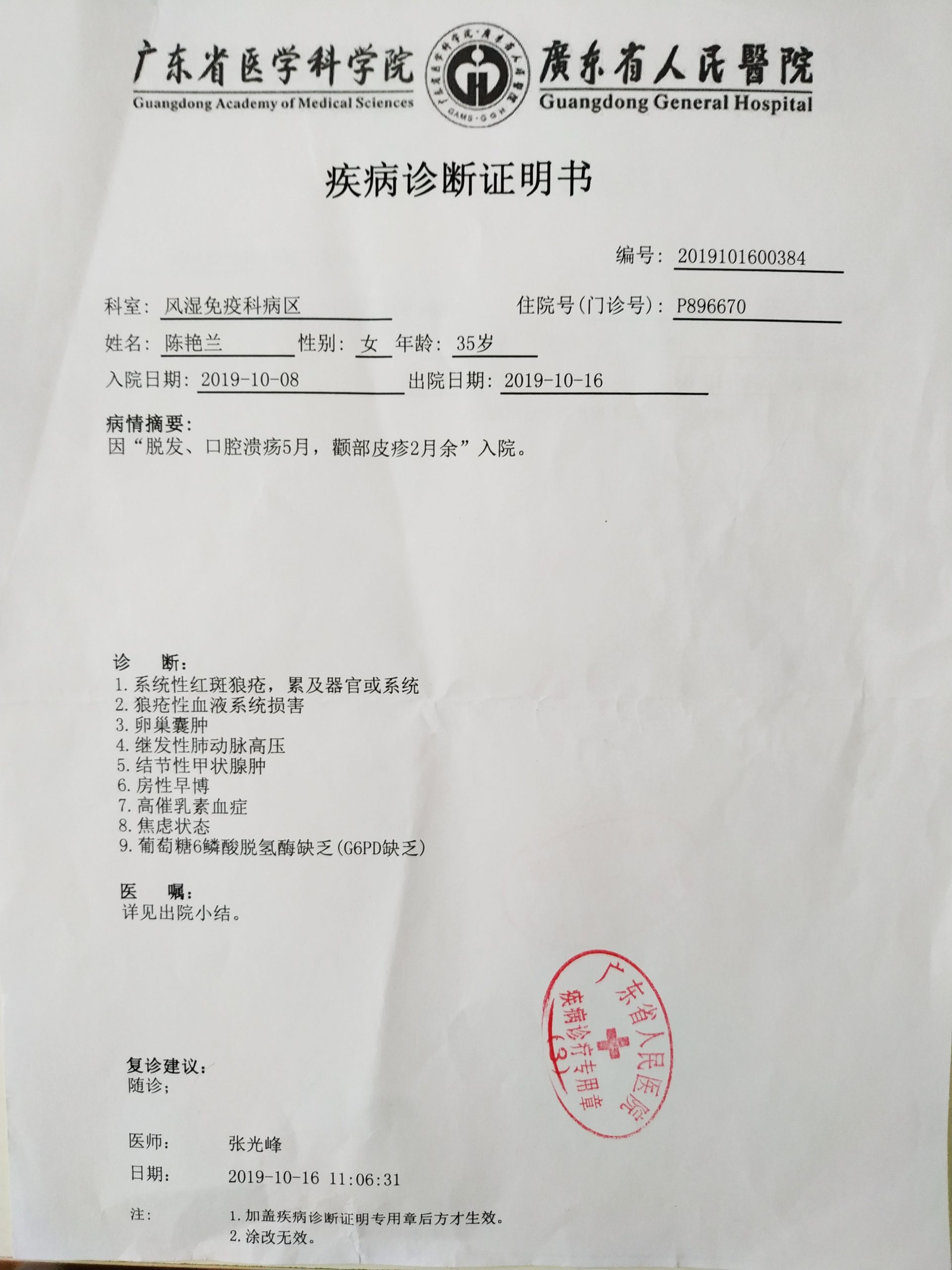 原始点调理红斑狼疮案例 - 皮肤 - 佛山市愿天下无痛健康管理服务有限公司