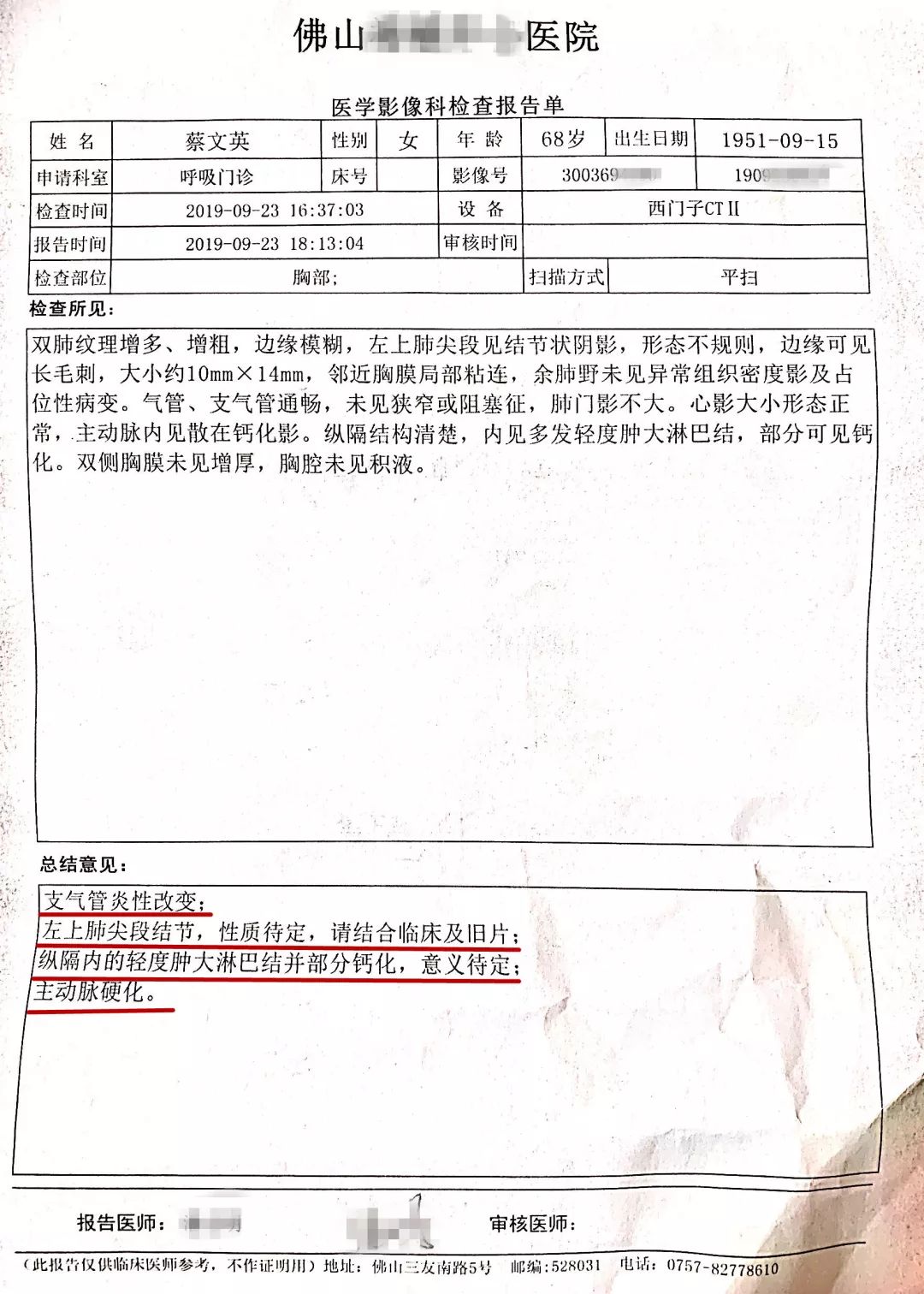 原始点调理肺癌案例---蔡文英 - 肺结核  肺腺癌  肺癌 - 佛山市愿天下无痛健康管理服务有限公司