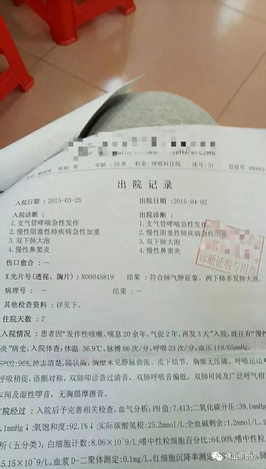 原始点调理多年史慢阻肺疾病案例 - 身体 五脏六腑 - 佛山市愿天下无痛健康管理服务有限公司-原始点全球同学网