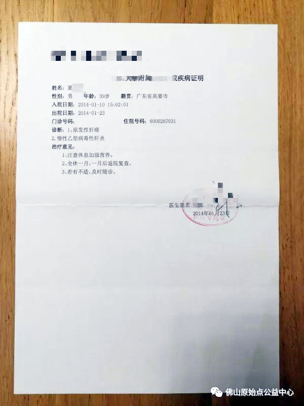 原始点调理肝癌四年后回访录：夏先生 - 肝硬化  肝腹水  肝癌 - 佛山市愿天下无痛健康管理服务有限公司