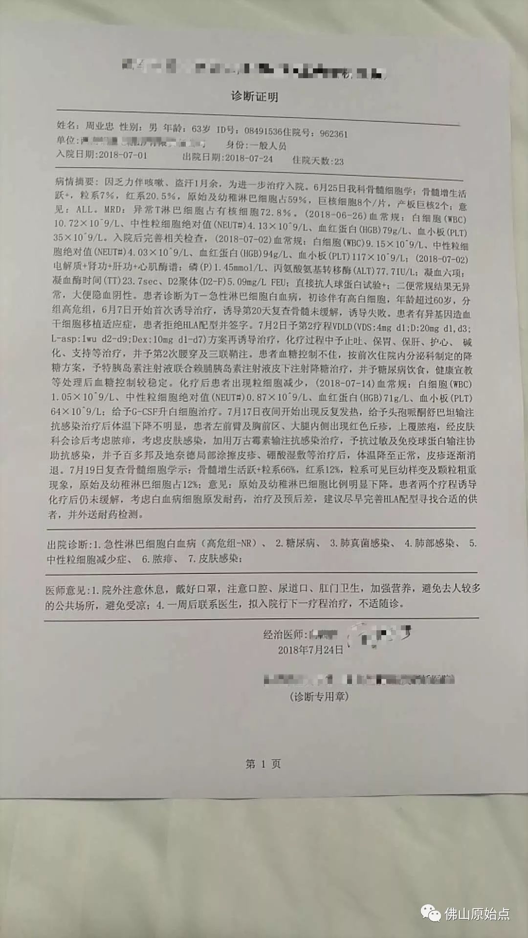 原始点调理白血病案例--死里逃生 - 身体  五脏六腑 - 佛山市愿天下无痛健康管理服务有限公司