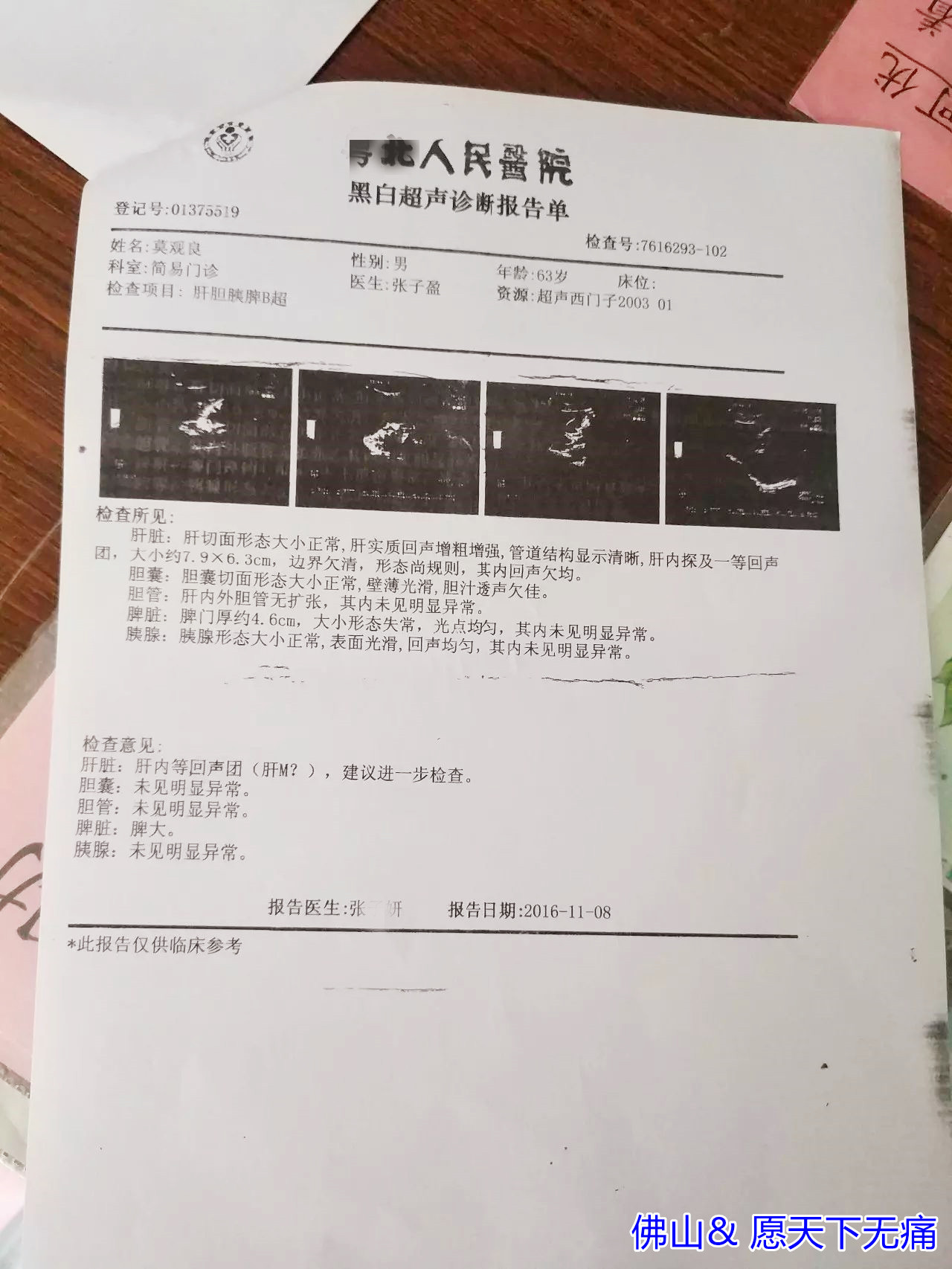 原始点调理肝癌案例 - 肝硬化  肝腹水  肝癌 - 佛山市愿天下无痛健康管理服务有限公司