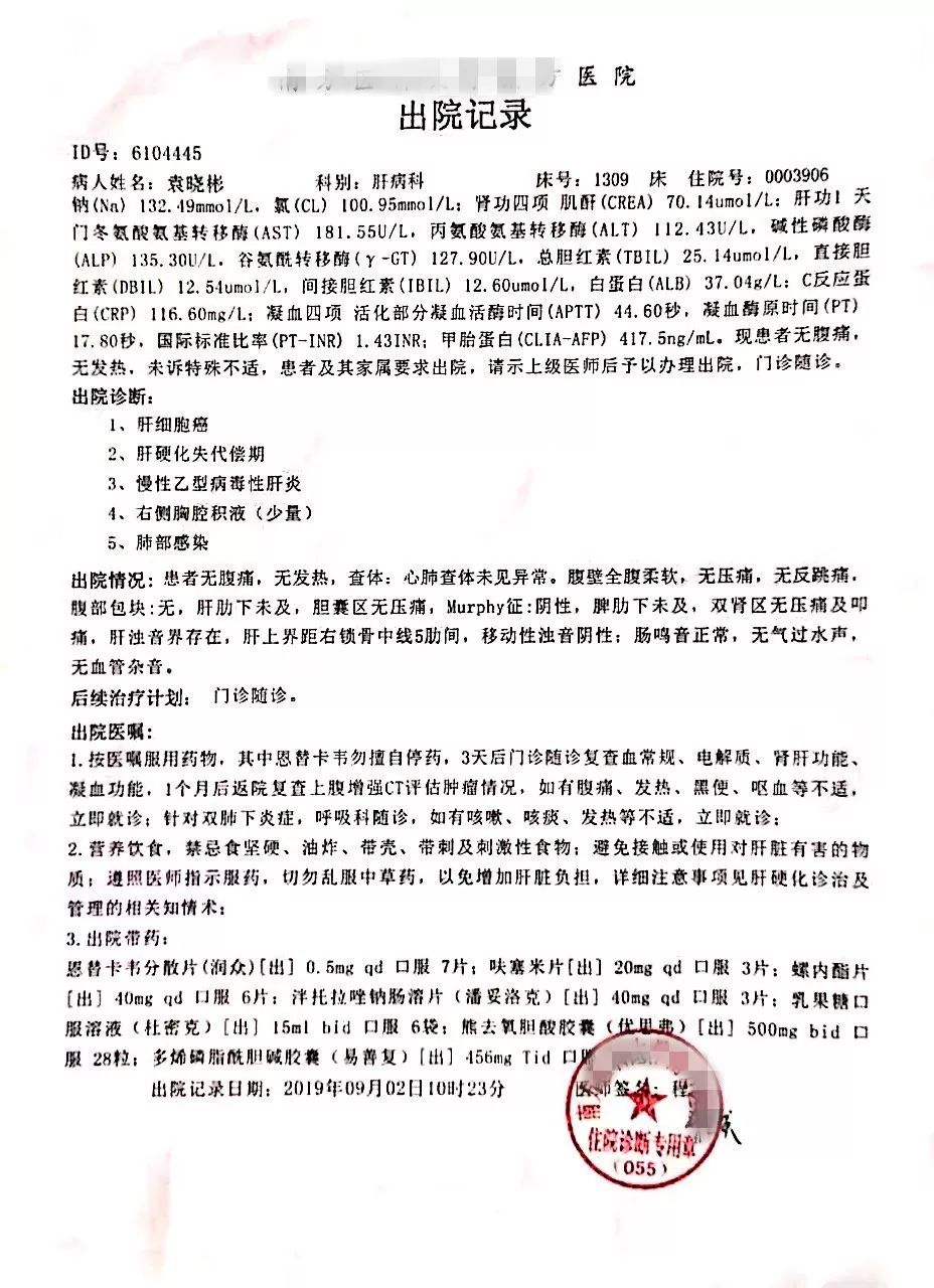 原始点调理肝肿瘤案例——袁晓彬 - 肝硬化  肝腹水  肝癌 - 佛山市愿天下无痛健康管理服务有限公司