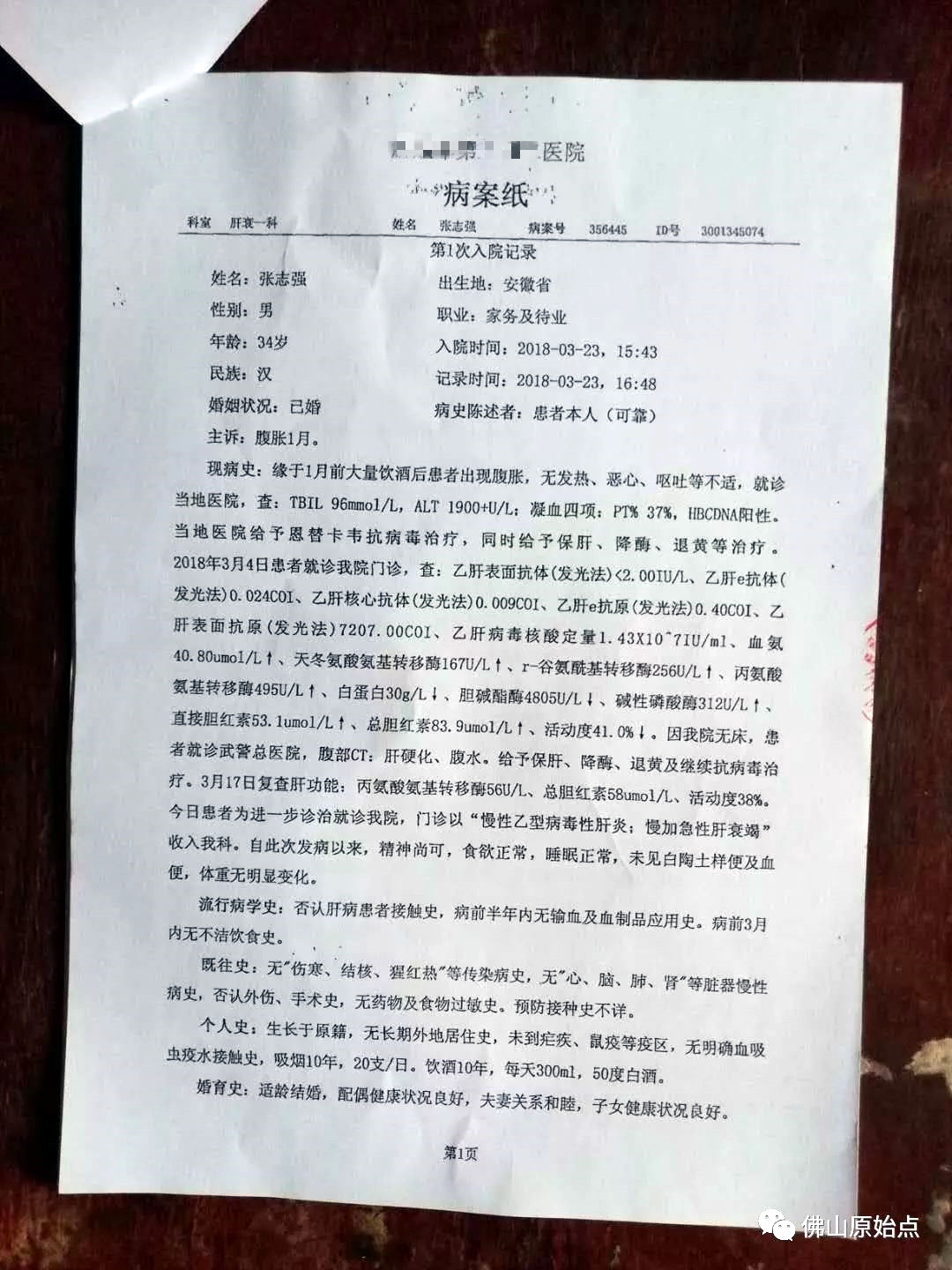 原始点调理严重肝硬化：八十天脱胎换骨 - 肝硬化  肝腹水  肝癌 - 佛山市愿天下无痛健康管理服务有限公司