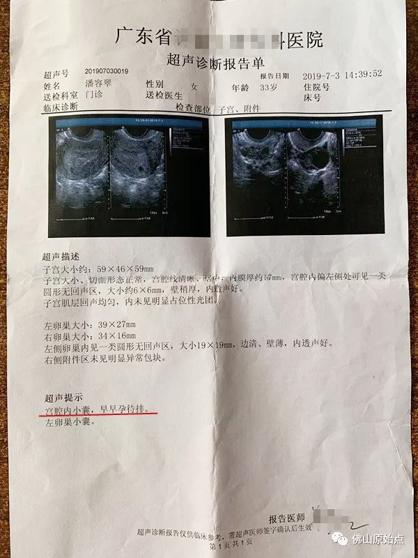 原始点调理不孕不育案例 - 妇产   - 佛山市愿天下无痛健康管理服务有限公司