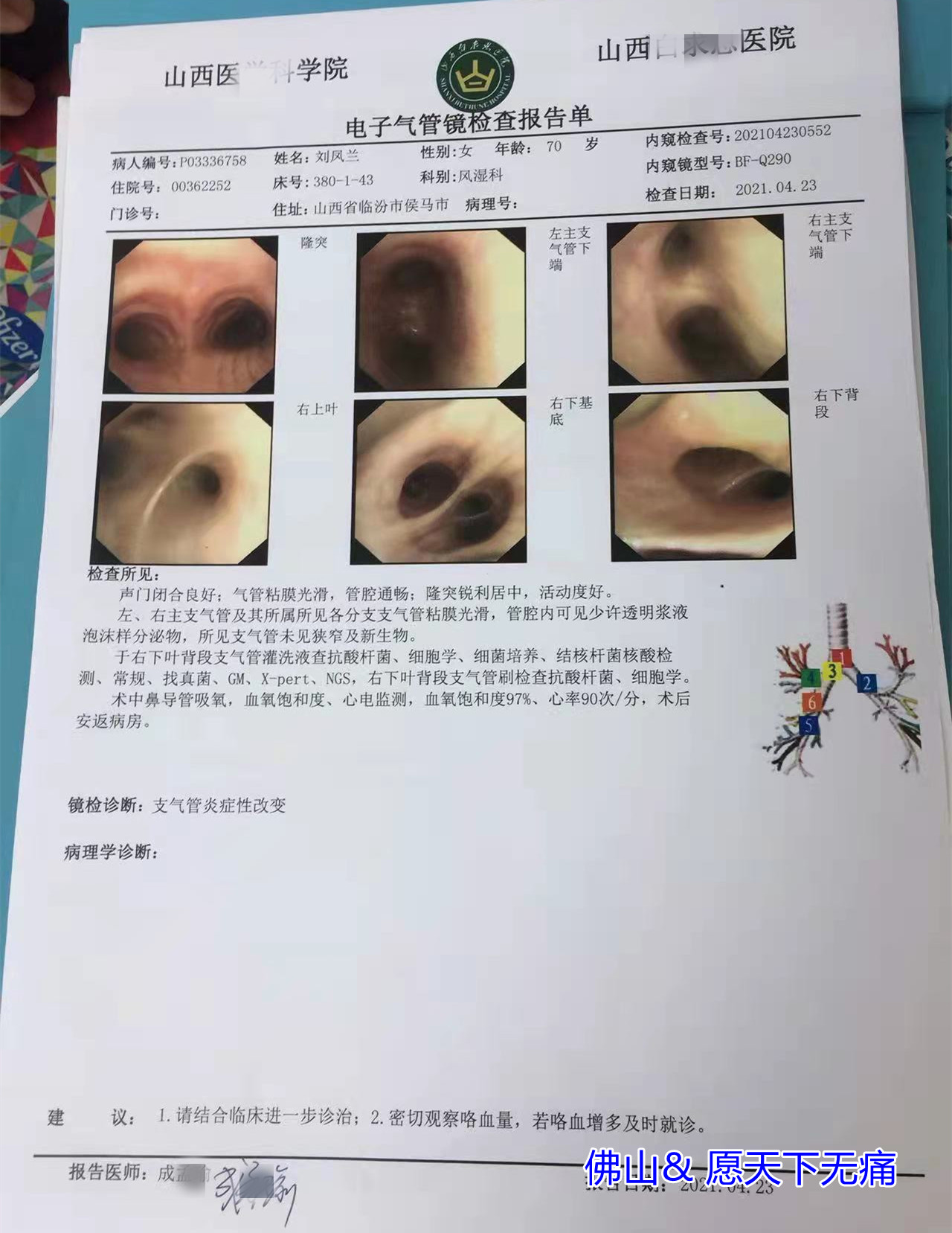 原始点调理风湿性多肌病，肺部真菌感染案例（刘凤兰） - 身体  五脏六腑 - 佛山市愿天下无痛健康管理服务有限公司