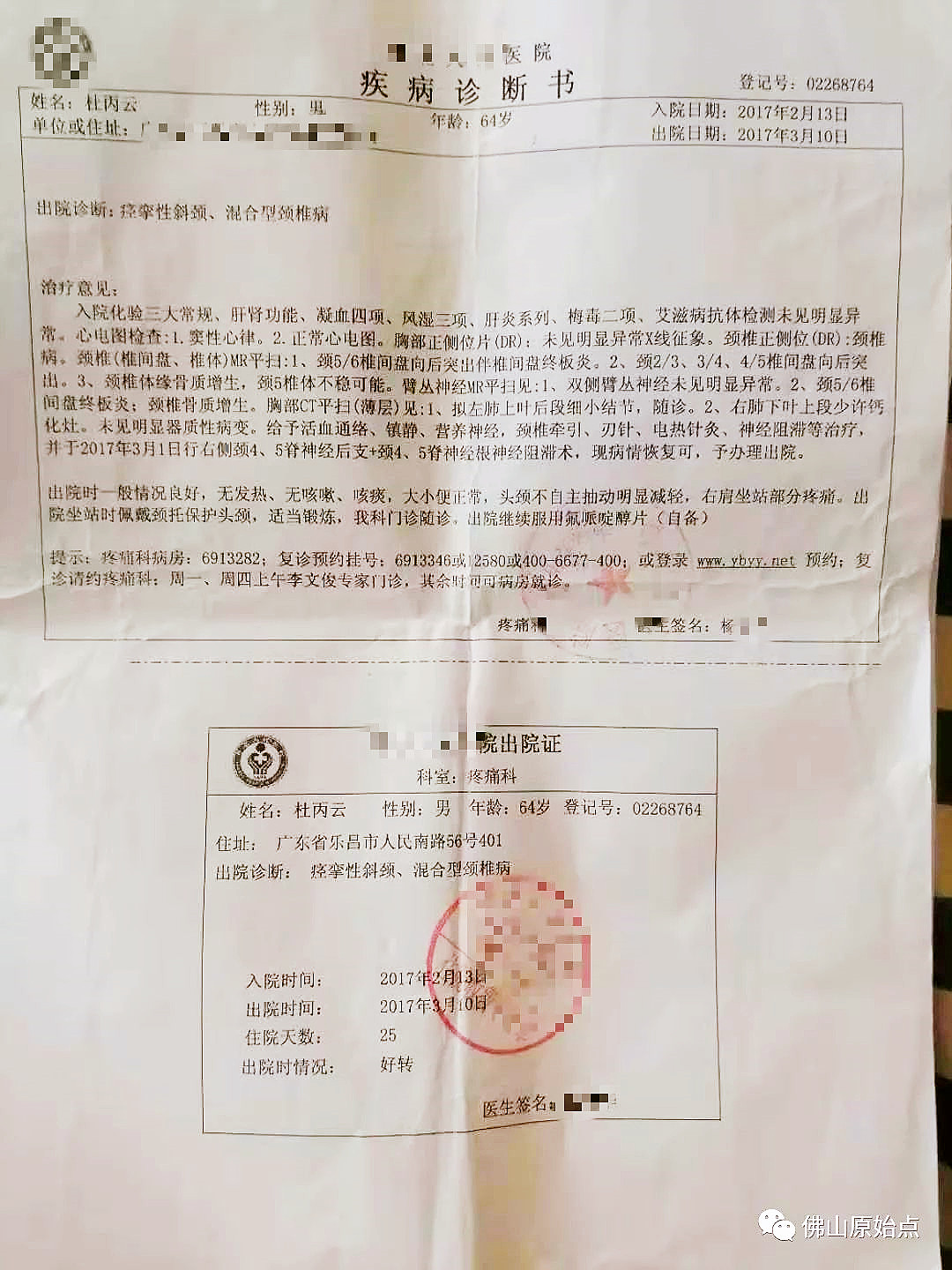 原始点调理痉挛性斜颈案例 - 头颈  五官 - 佛山市愿天下无痛健康管理服务有限公司