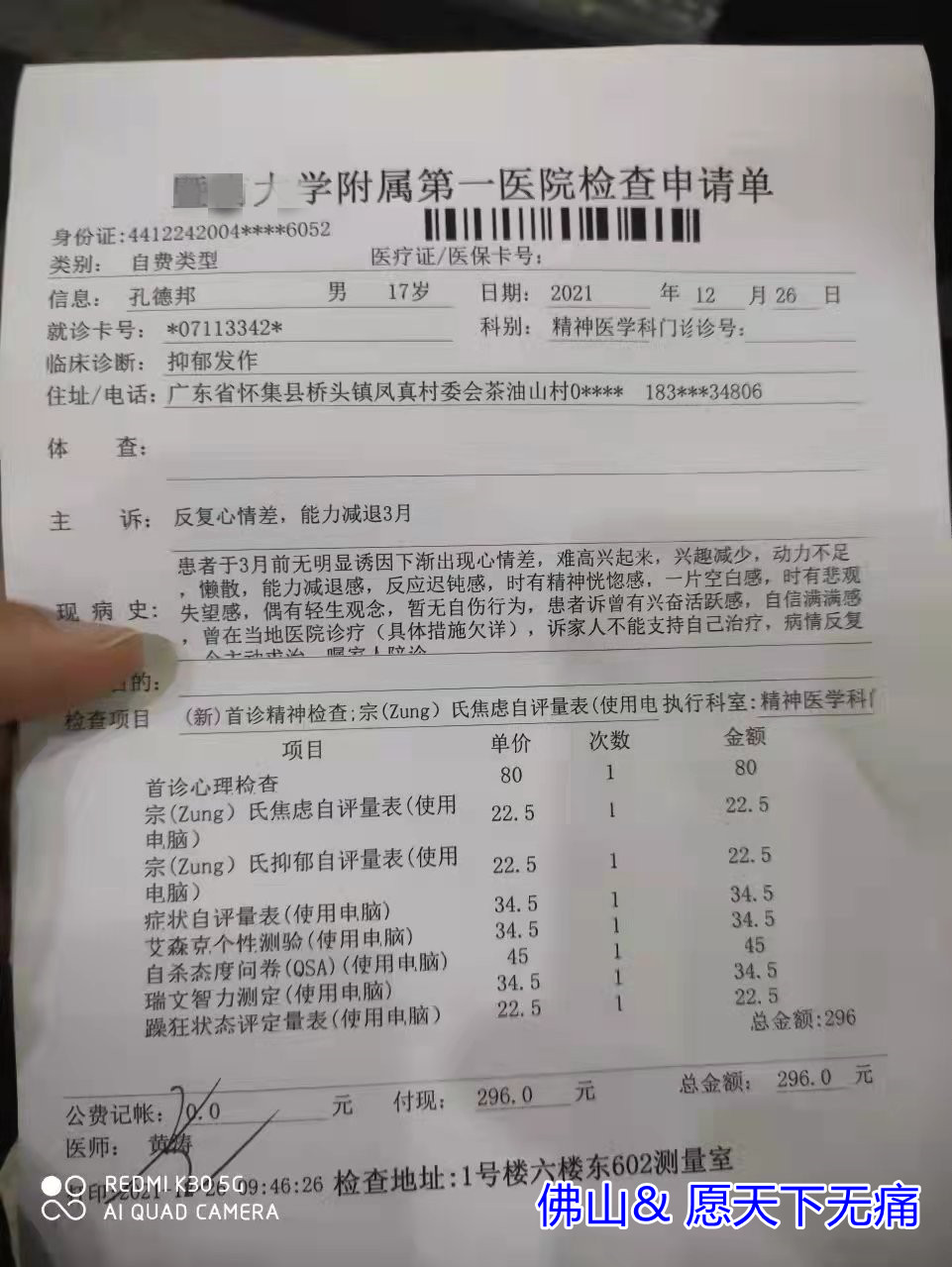 原始点21天调理好抑郁症案例（孔德邦） - 身体  五脏六腑 - 佛山市愿天下无痛健康管理服务有限公司