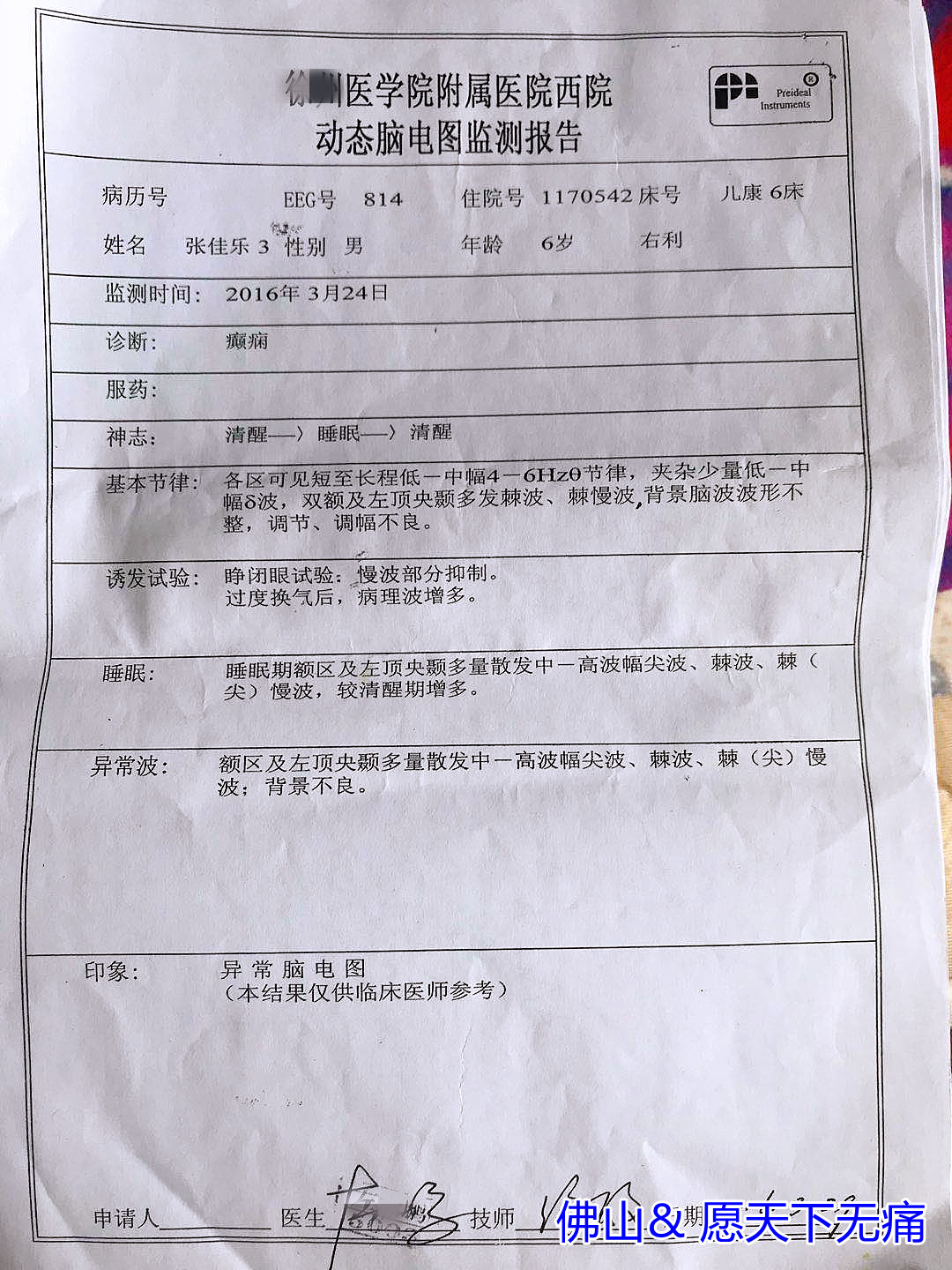 原始点调理幼儿脑外伤后遗症康复阶段性案例 - 幼儿  儿童 - 佛山市愿天下无痛健康管理服务有限公司