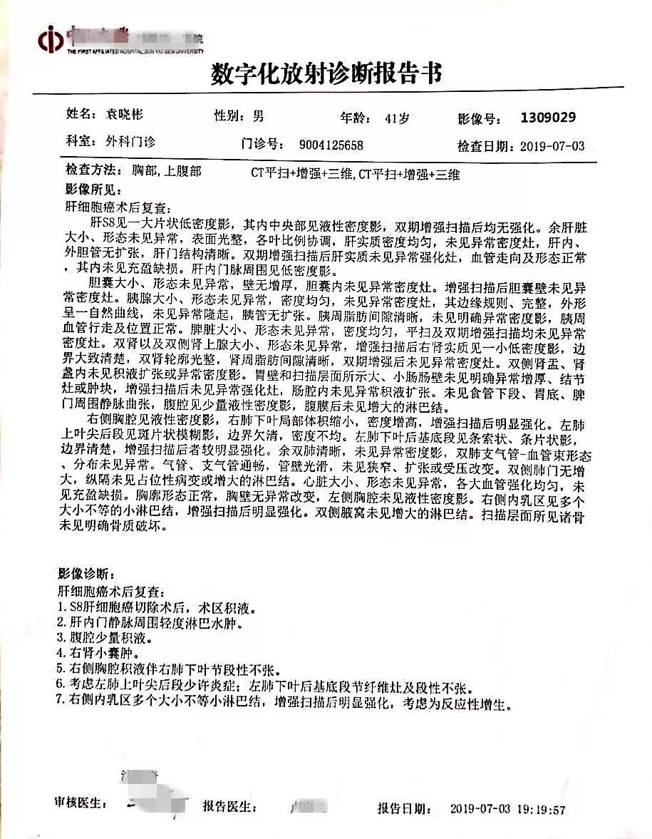 原始点调理肝肿瘤案例——袁晓彬 - 肝硬化  肝腹水  肝癌 - 佛山市愿天下无痛健康管理服务有限公司